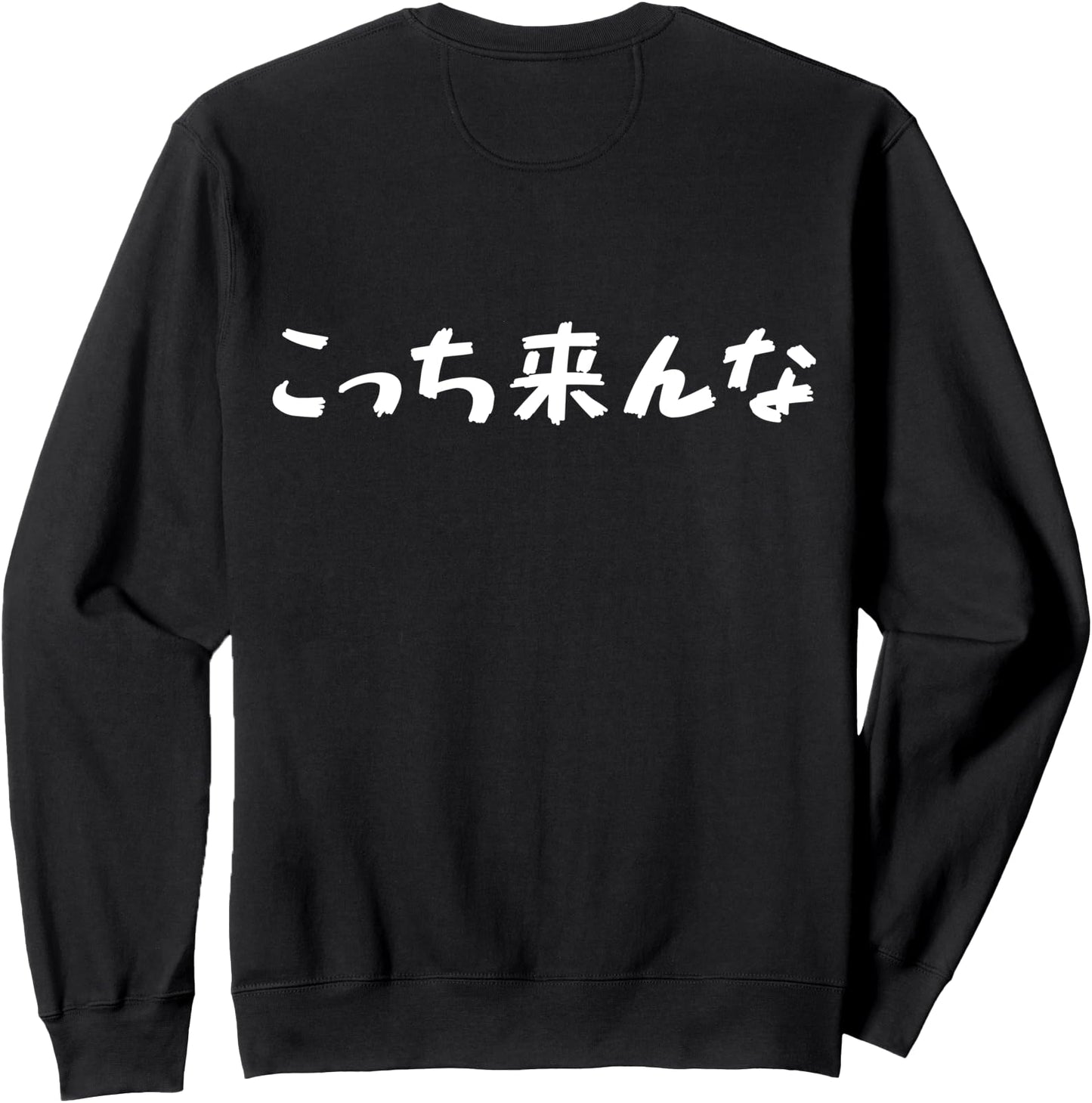 Go away (on back) written in Japanese Writing from Japan Sweatshirt