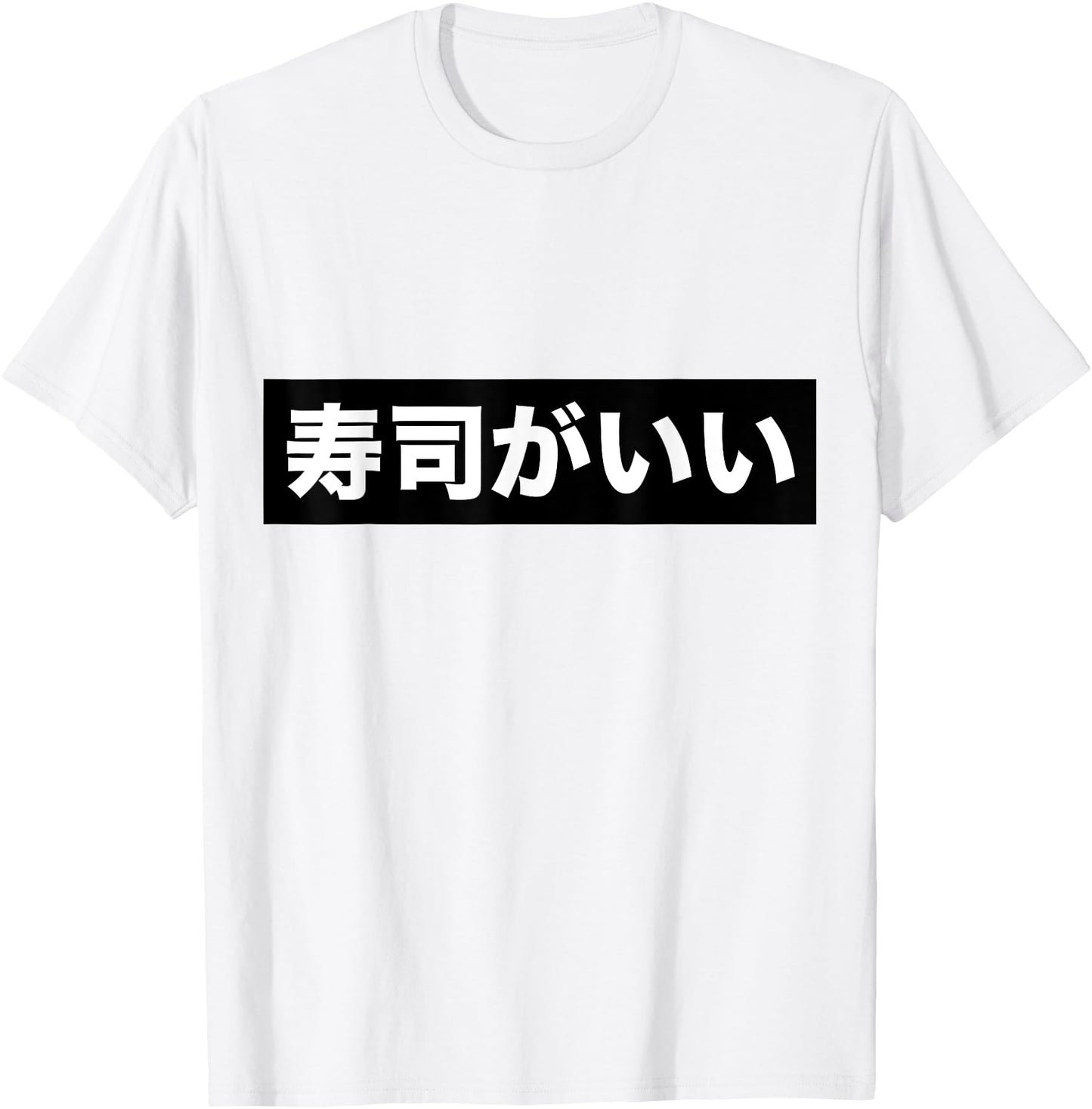 Funny Japanese T-Shirt - I prefer sushi
