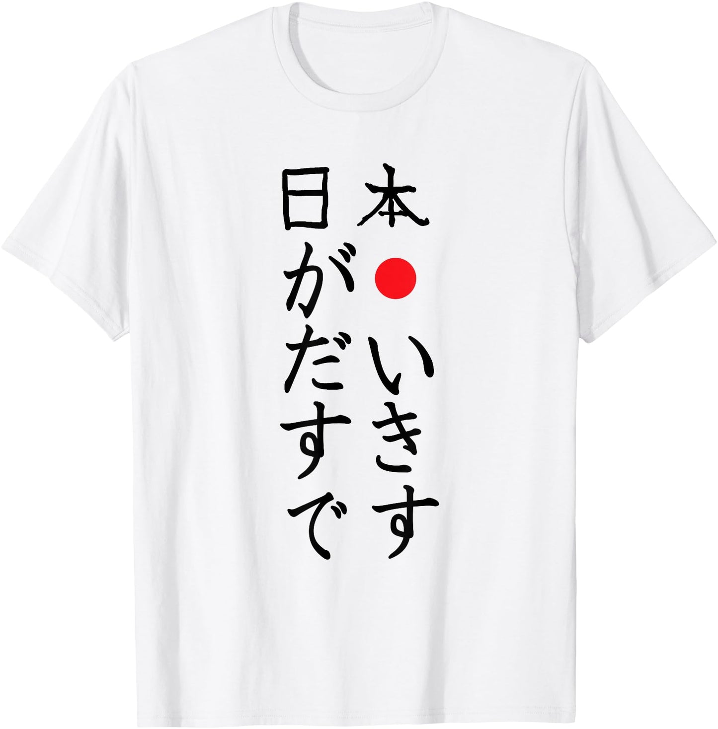 I Love Japan in Japanese Kanji and Hiragana T-shirt