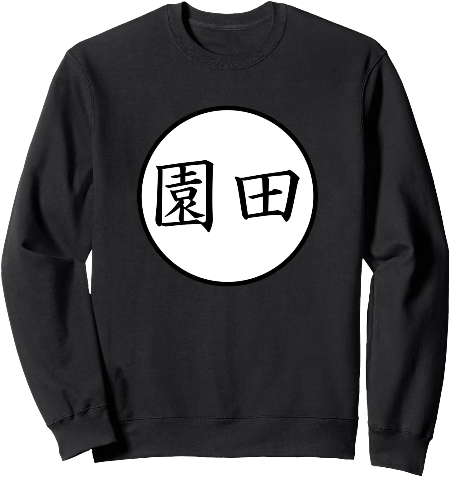 Sonoda Japanese Kanji family name Sweatshirt