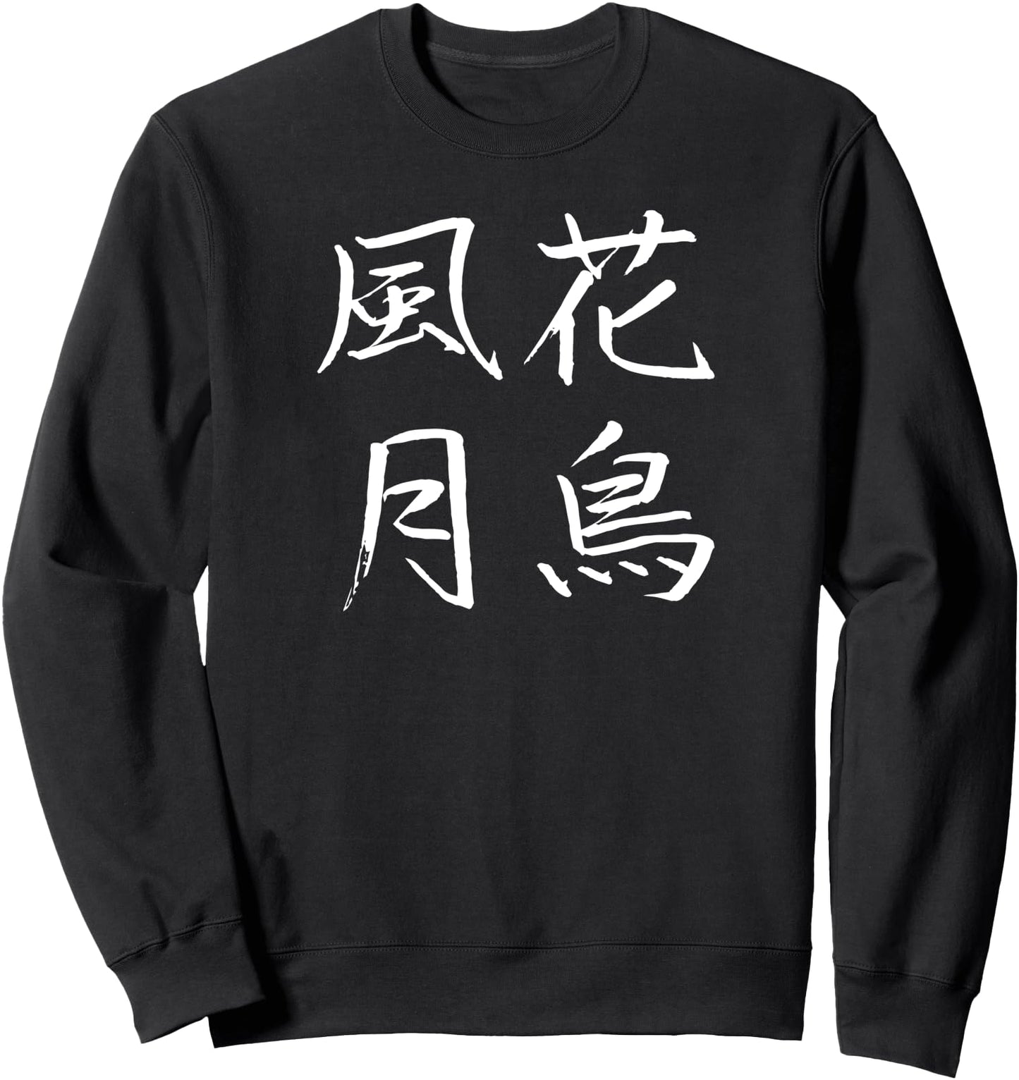Beauty of Japanese Nature Kacho Fugetsu Japanese writing Sweatshirt
