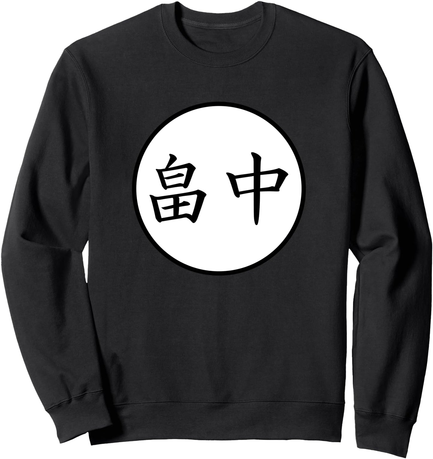 Hatanaka Japanese Kanji family name Sweatshirt