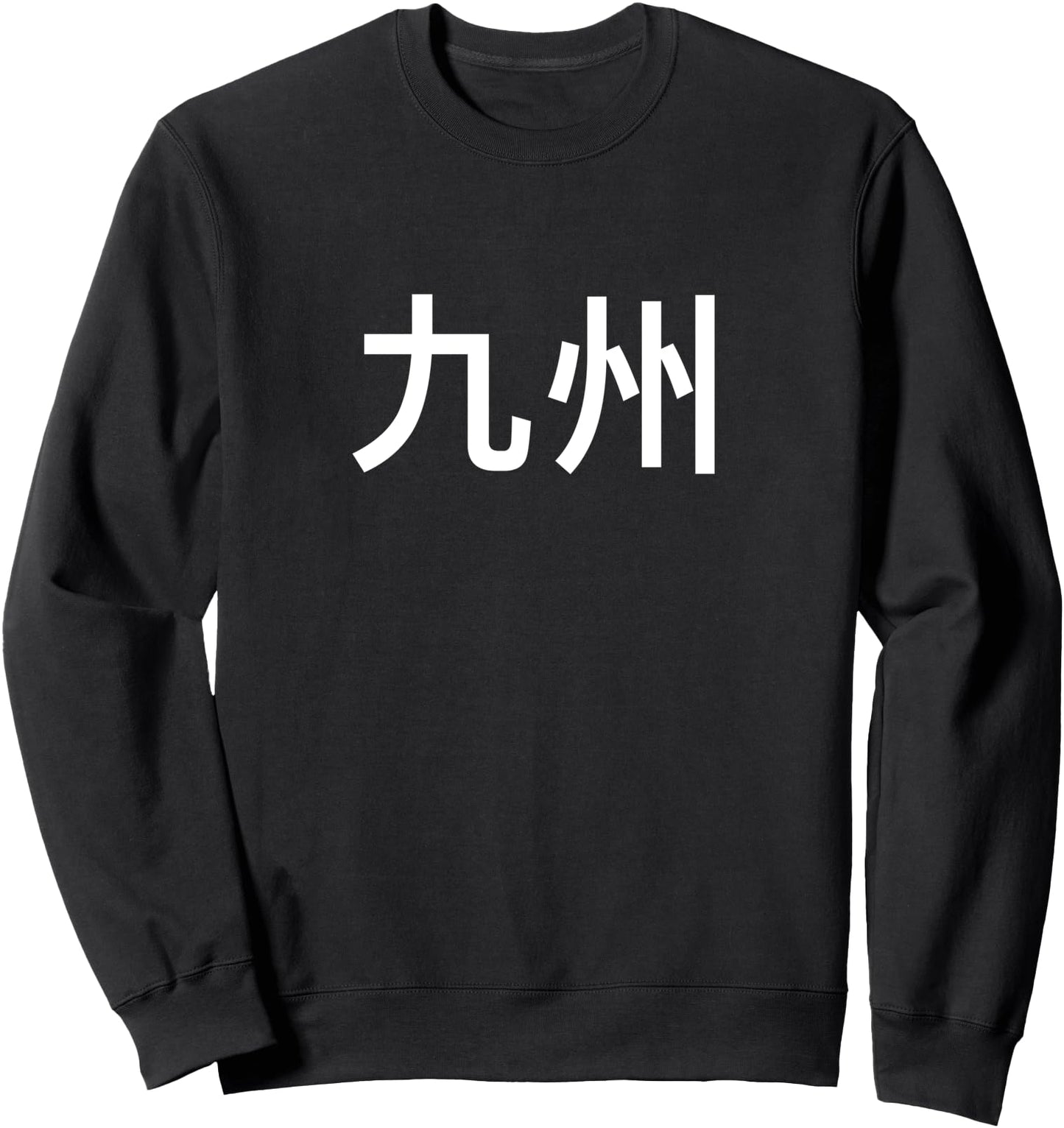 Kyushu Japan & Japanese Language Sweatshirt