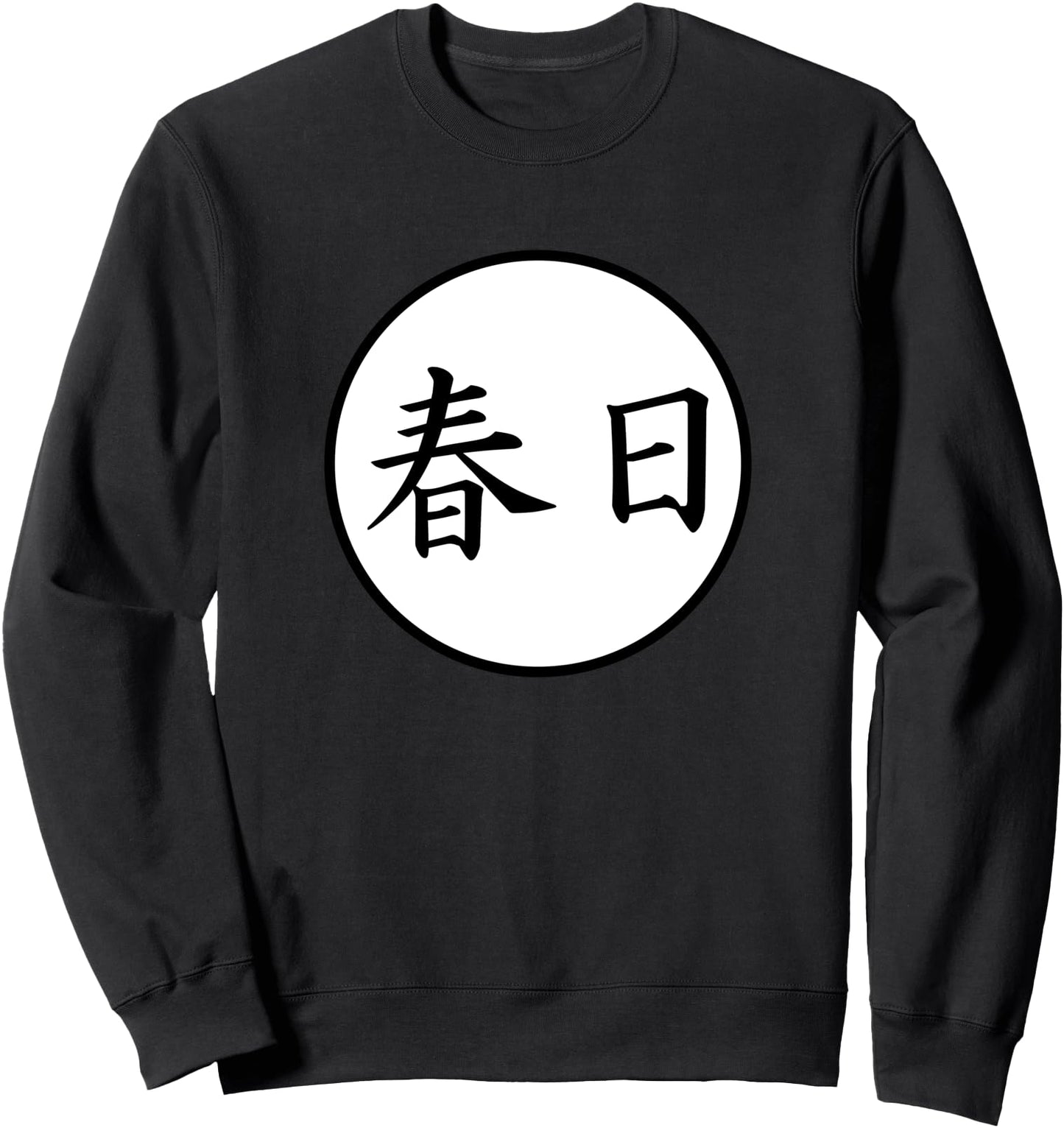 Kasuga Japanese Kanji family name Sweatshirt