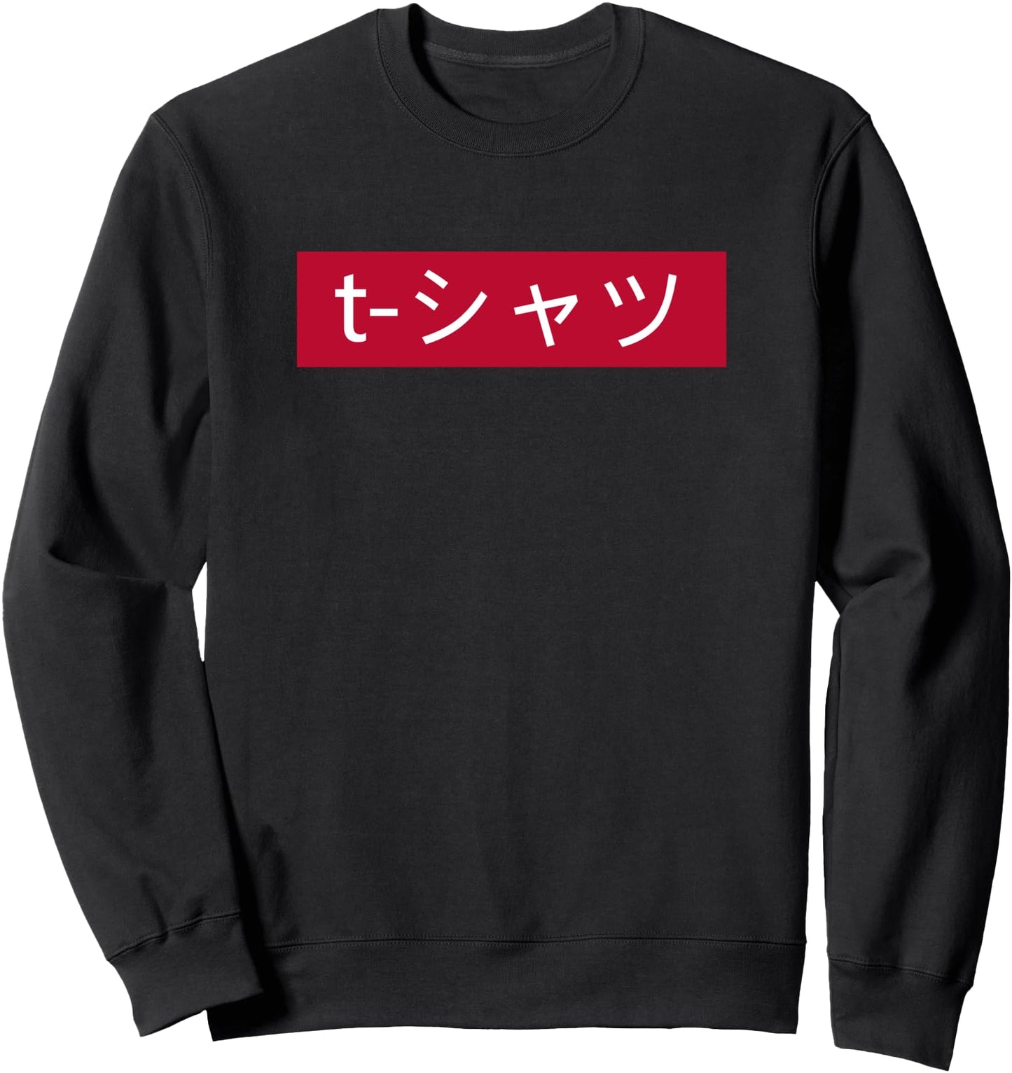 Japanese Shirt That Says T-Shirt in Japanese Katakana Sweatshirt