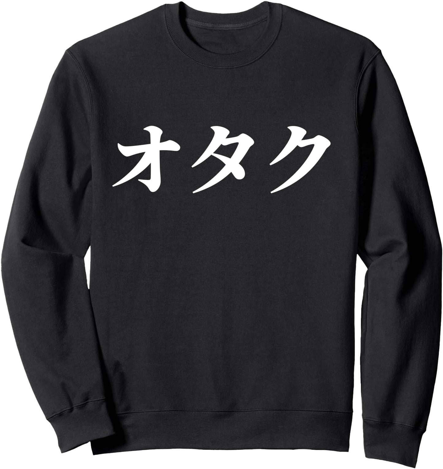 means Nerd or Geek - Otaku in Japanese Kanji - Otaku Sweatshirt