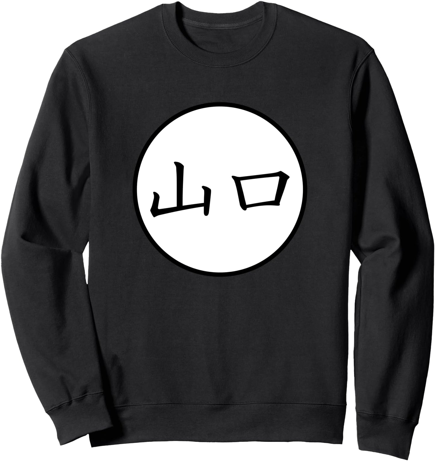 Yamaguchi Japanese Kanji family name Sweatshirt
