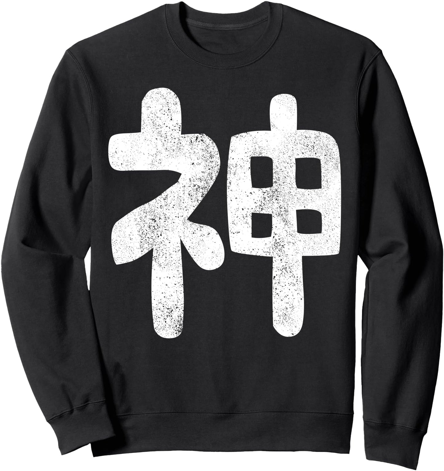 Kami Japanese Kanji Japanese God Shinto Japan Sweatshirt