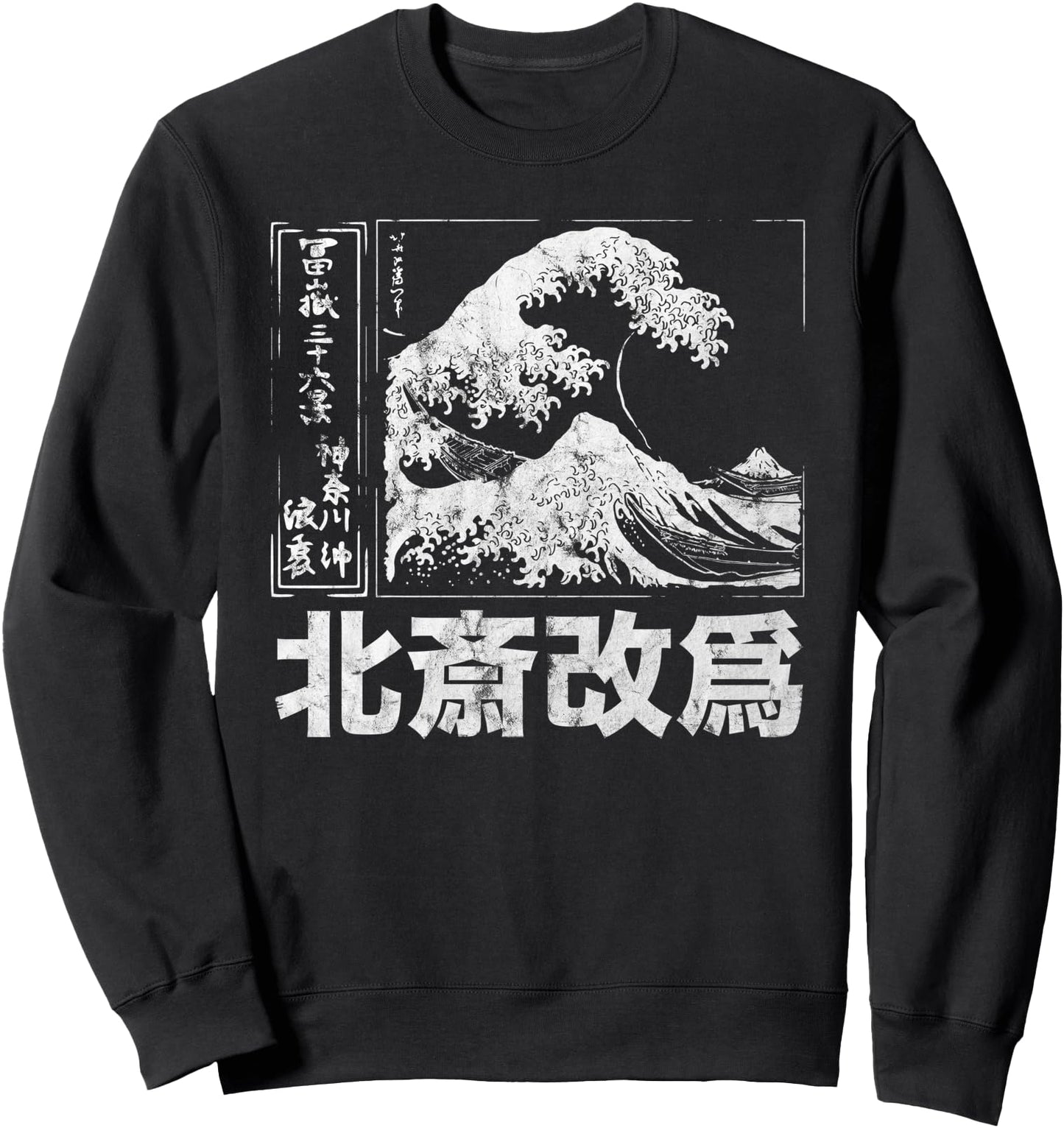 Old School Authentic Japanese kanagawa the great wave Tattoo Sweatshirt