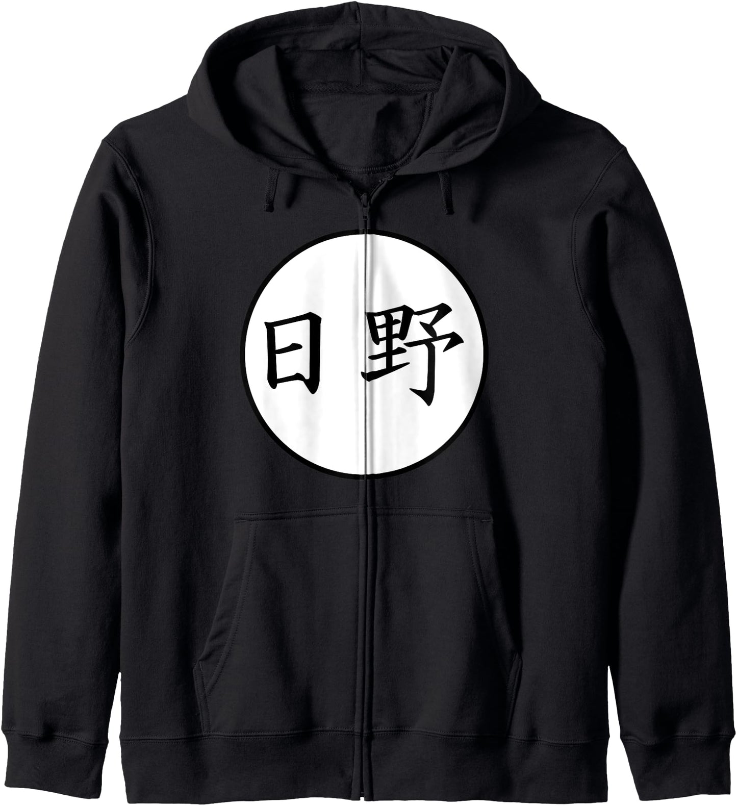 Hino Japanese Kanji family name Zip Hoodie