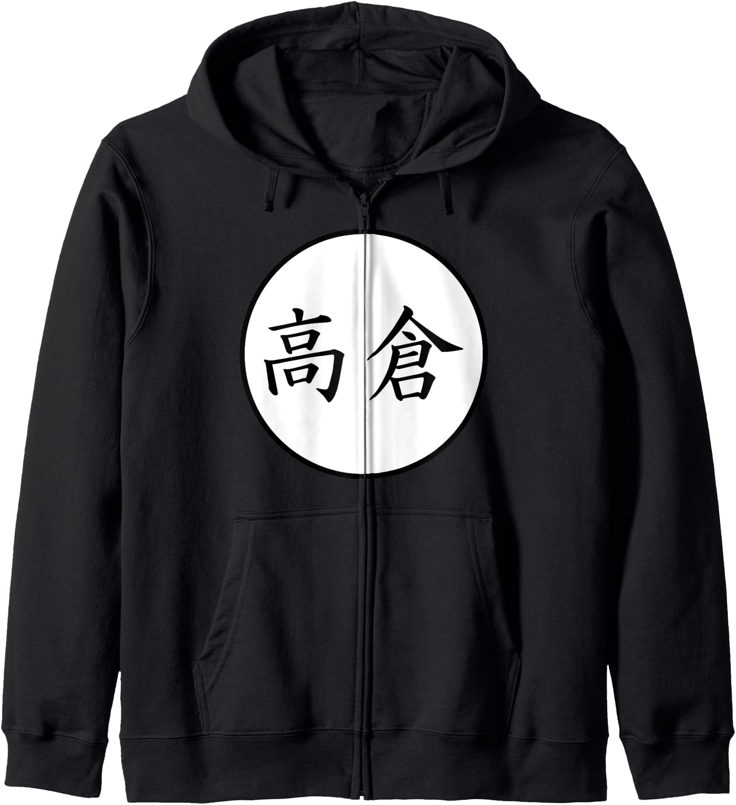 Takakura Japanese Kanji family name Zip Hoodie