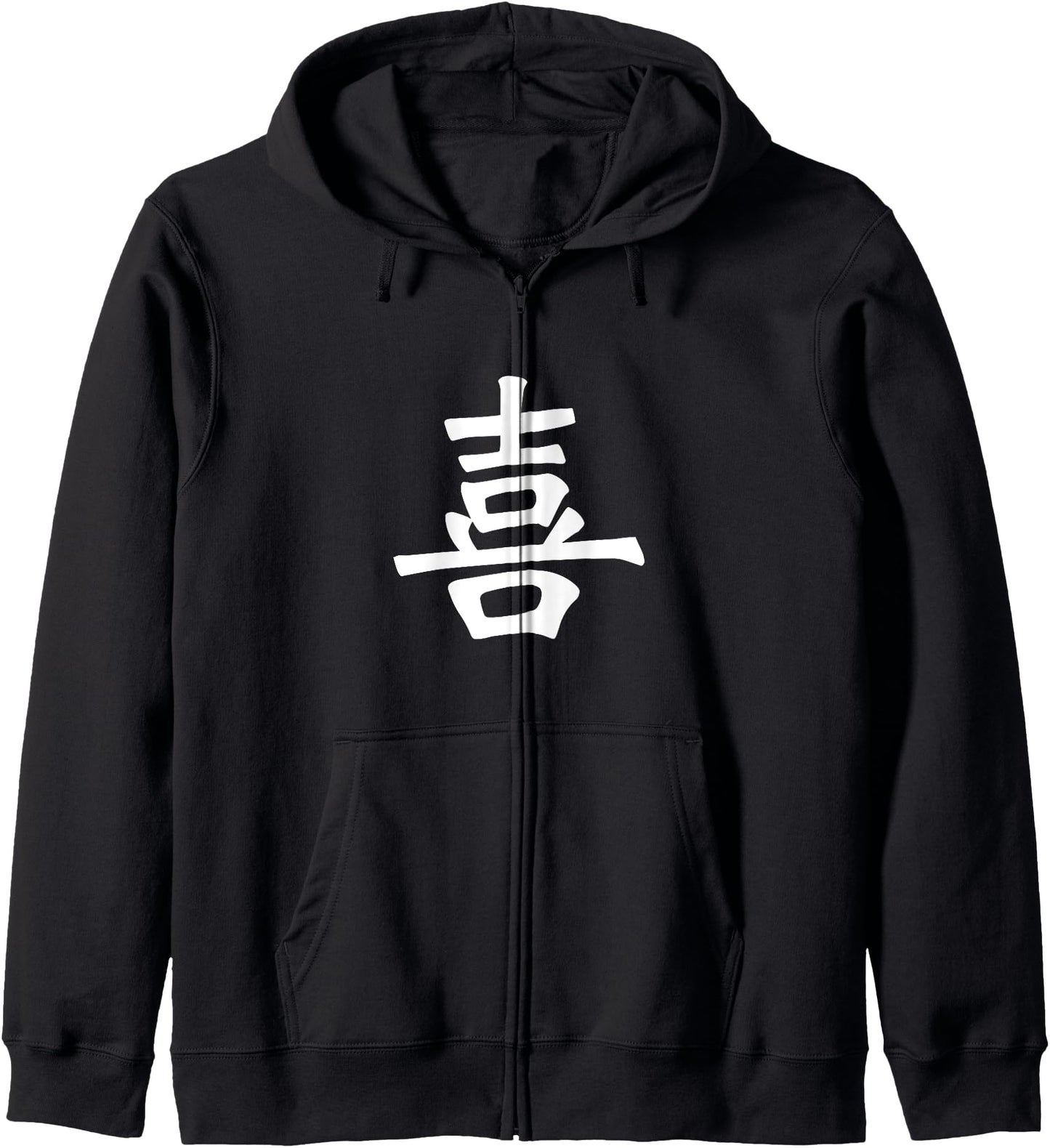 Joy! Kanji Ancient Japanese Calligraphy Character for Joy Zip Hoodie