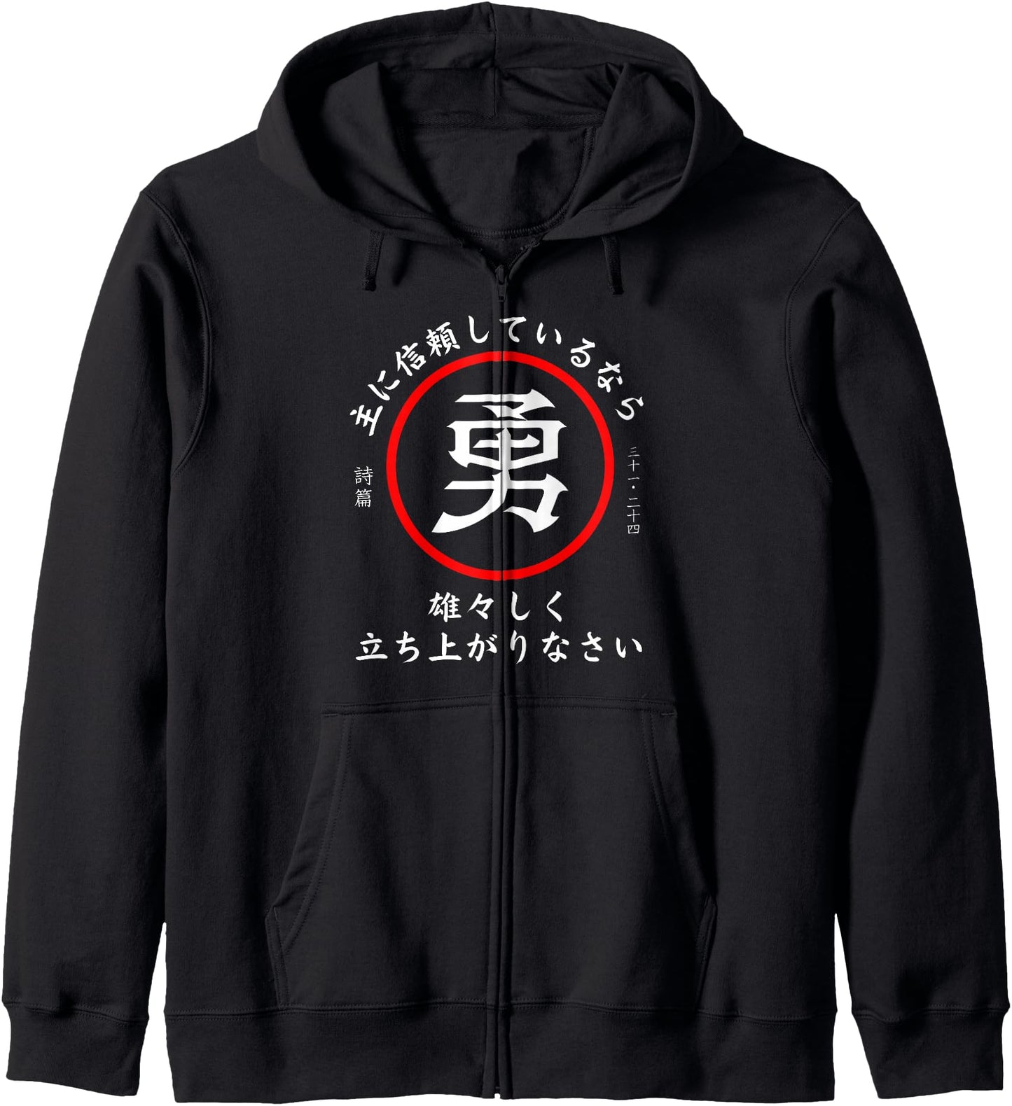 Psalm 31:24 Christian Bible Verse In Japanese Kanji Hiragana Zip Hoodie
