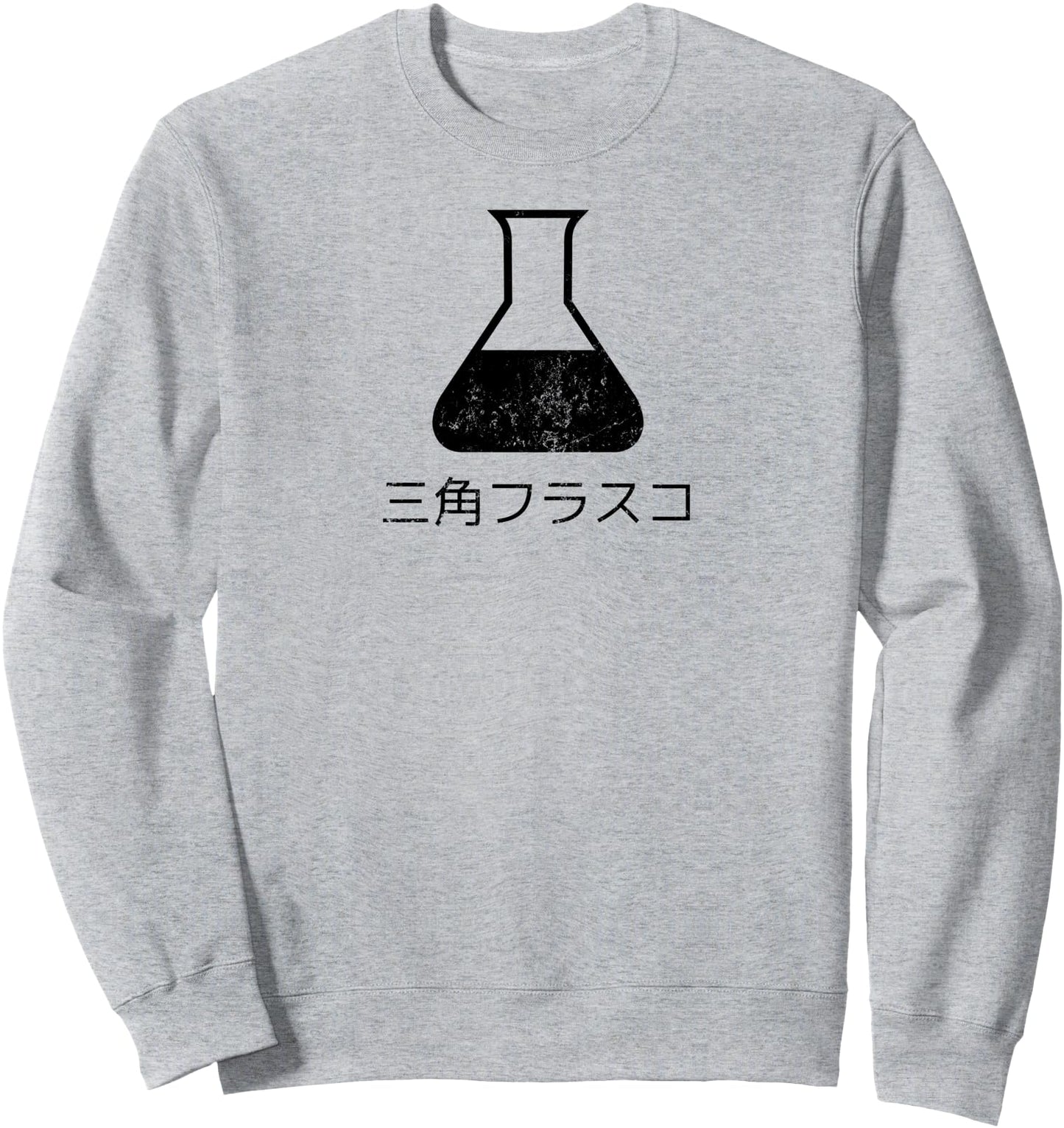 Erlenmeyer Flask in Japanese, Chemistry, Science, Distressed Sweatshirt