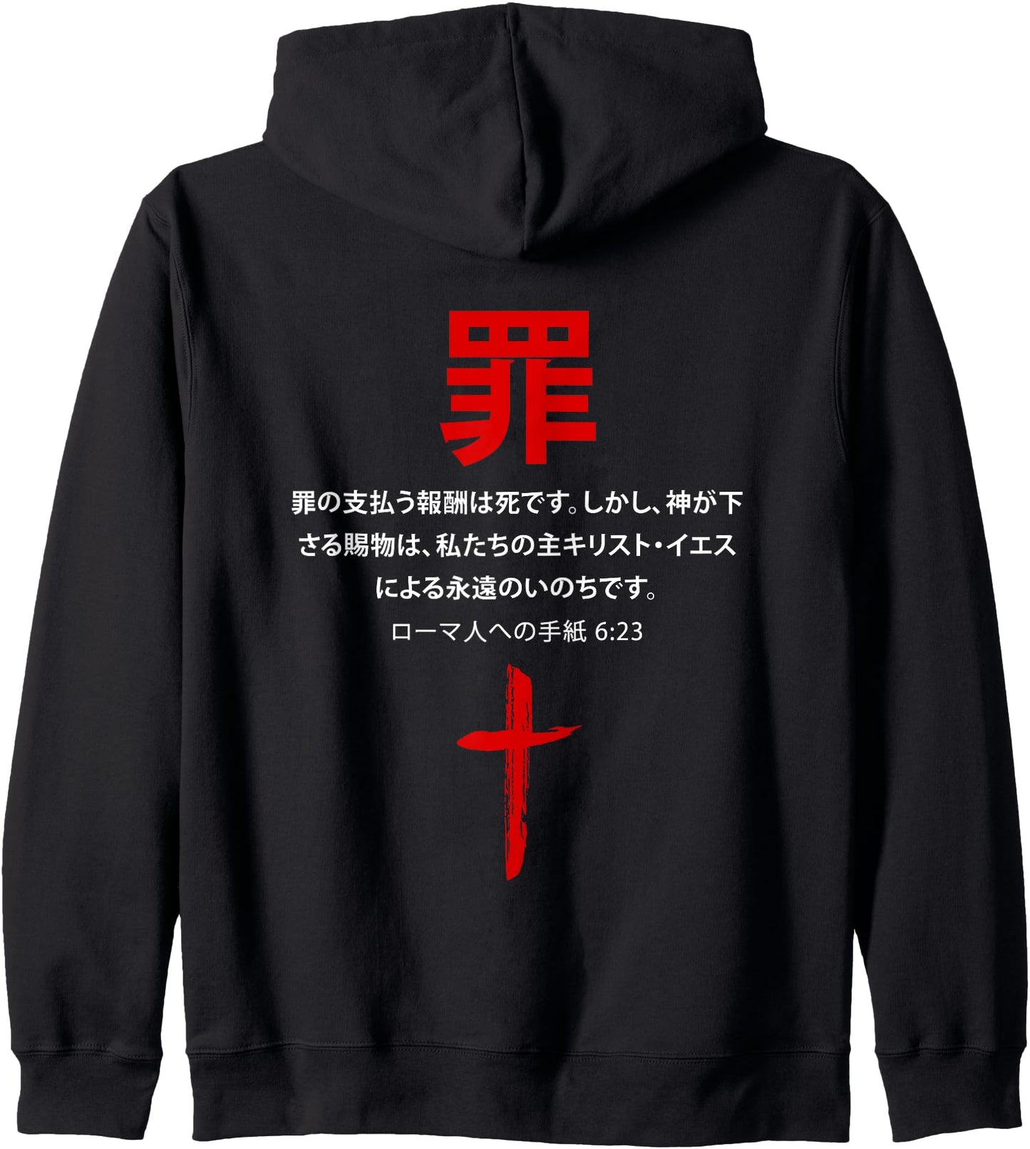 Mark 1:15 Repent & Believe The Gospel Christian Japanese Zip Hoodie