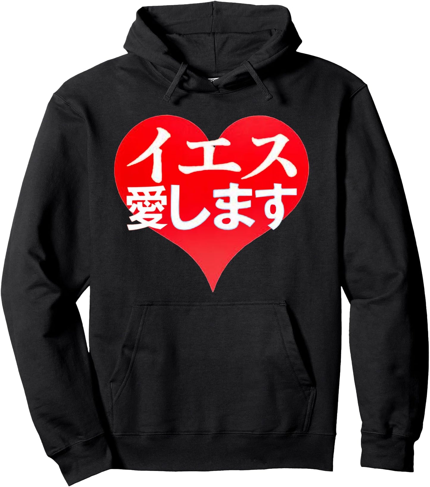 JESUS I LOVE YOU IN JAPANESE Pullover Hoodie