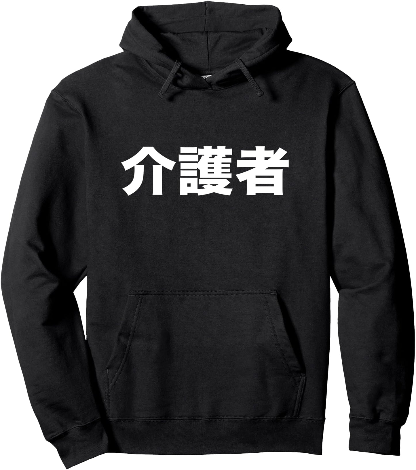 CARE GIVER IN JAPANESE Pullover Hoodie