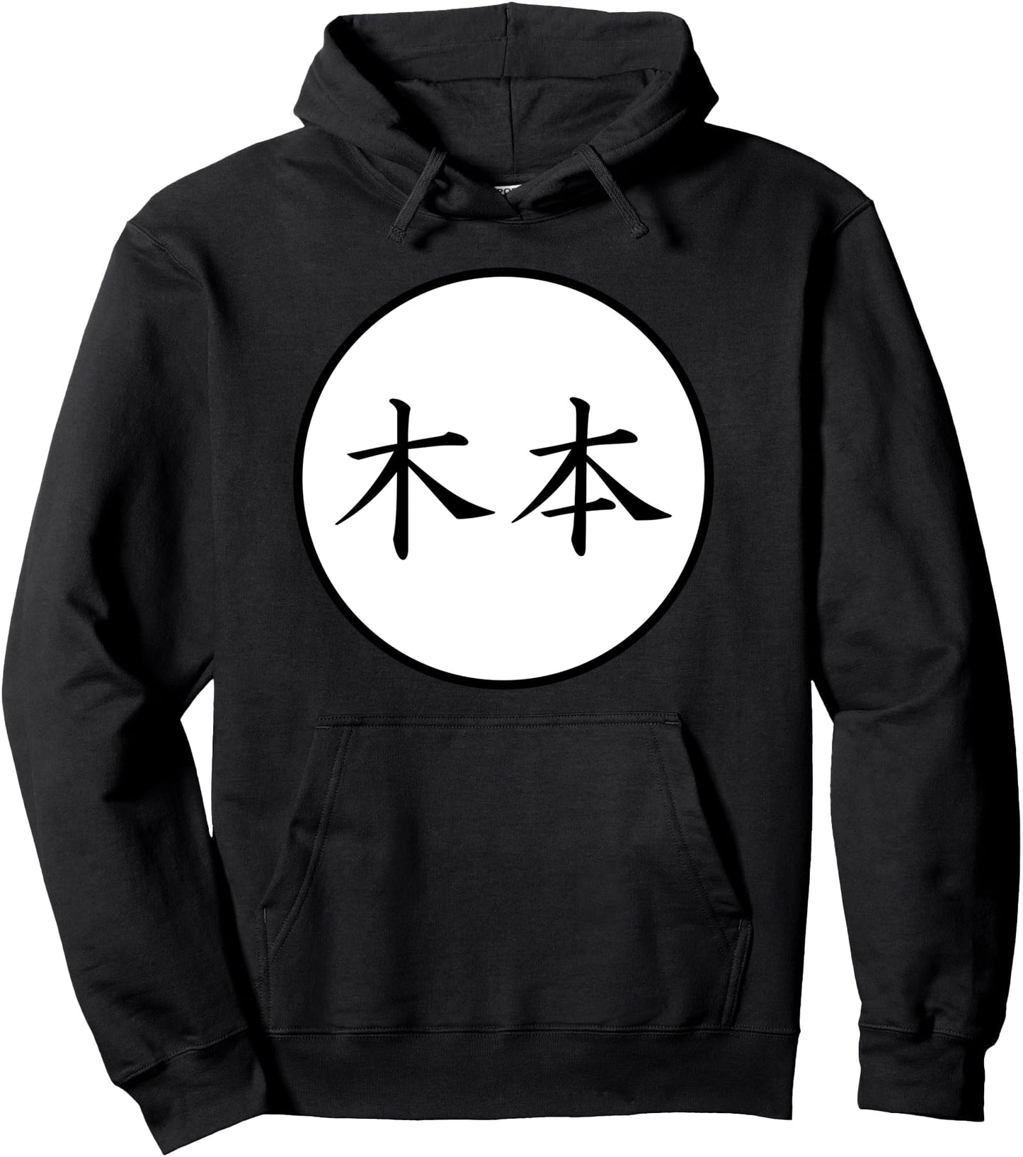 Kimoto Japanese Kanji family name Pullover Hoodie