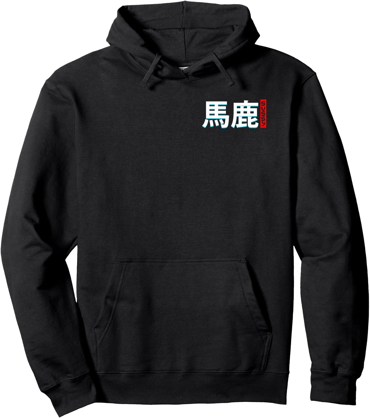 Sussy Baka Funny Japanese Anime Pullover Hoodie