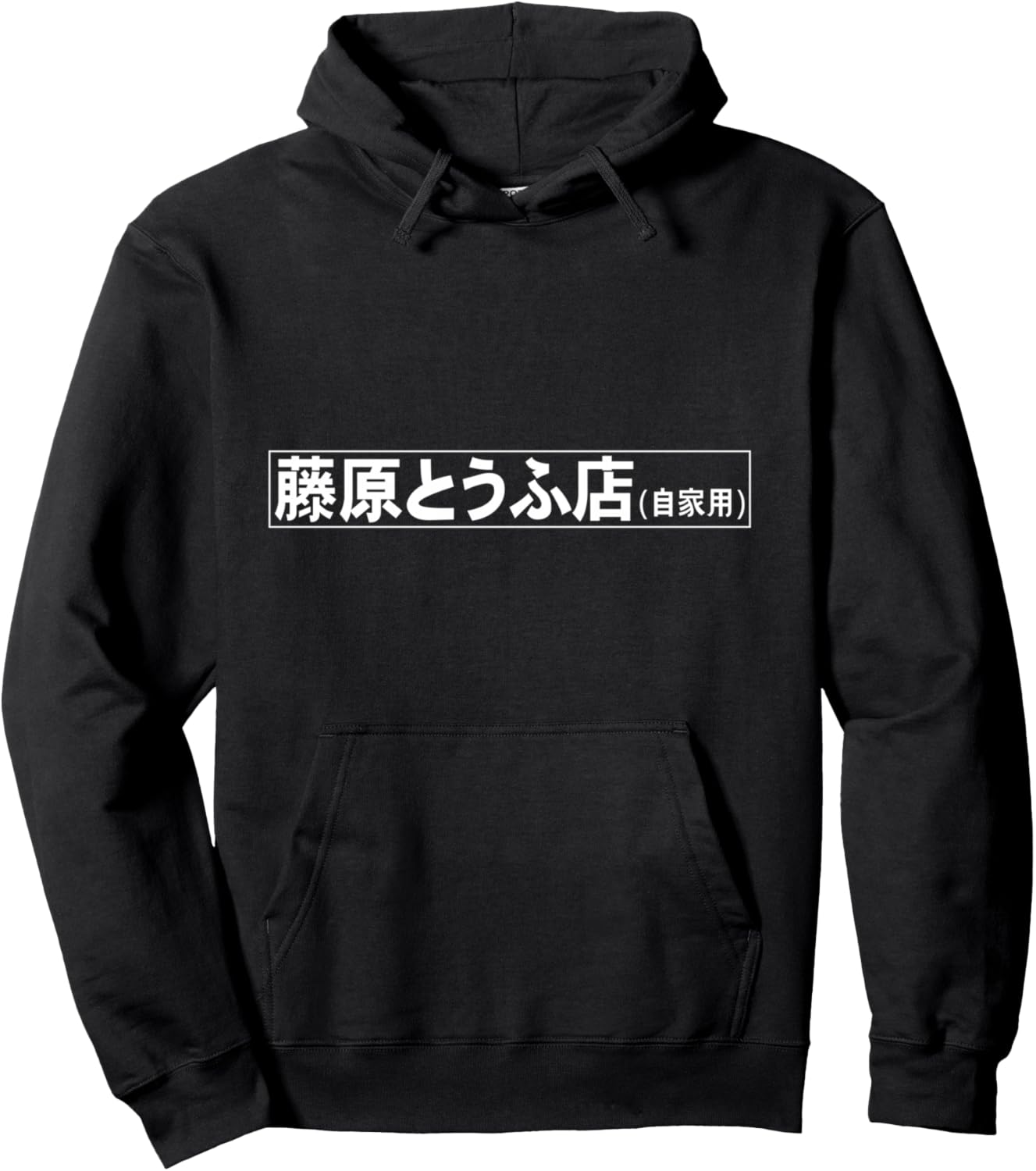 Fujiwara Tofu Shop Hachiroku Anime Pullover Hoodie