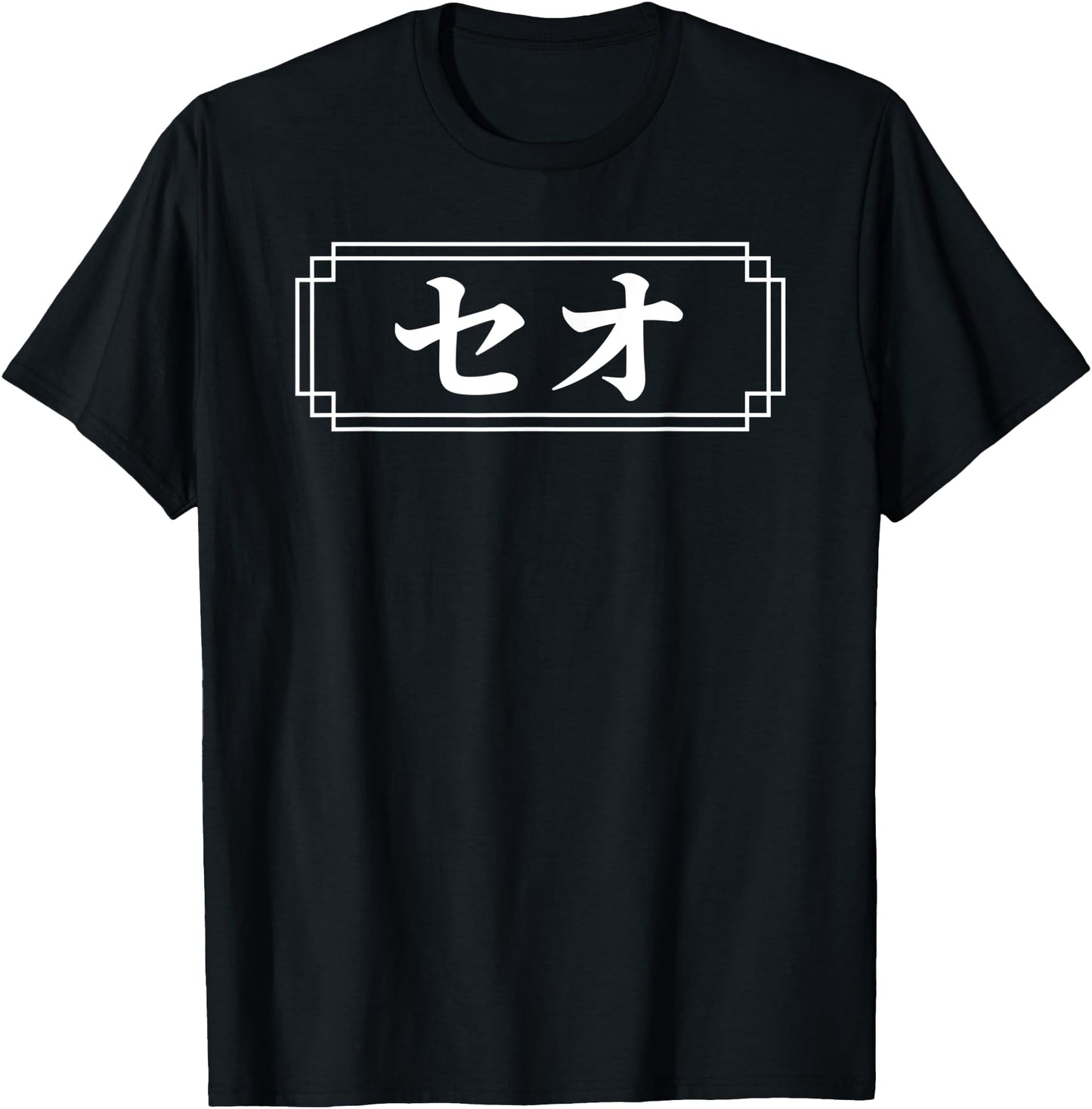 THEO Name in Japanese, Given Name, Japan, Katakana