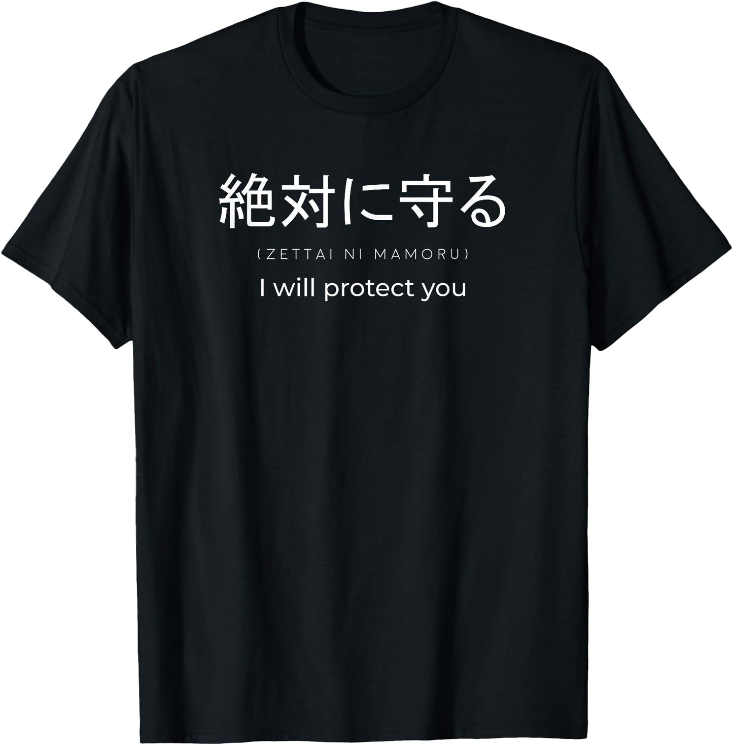ZETTAI NI MAMORU - I Will Protect You Japanese Tee Shirt