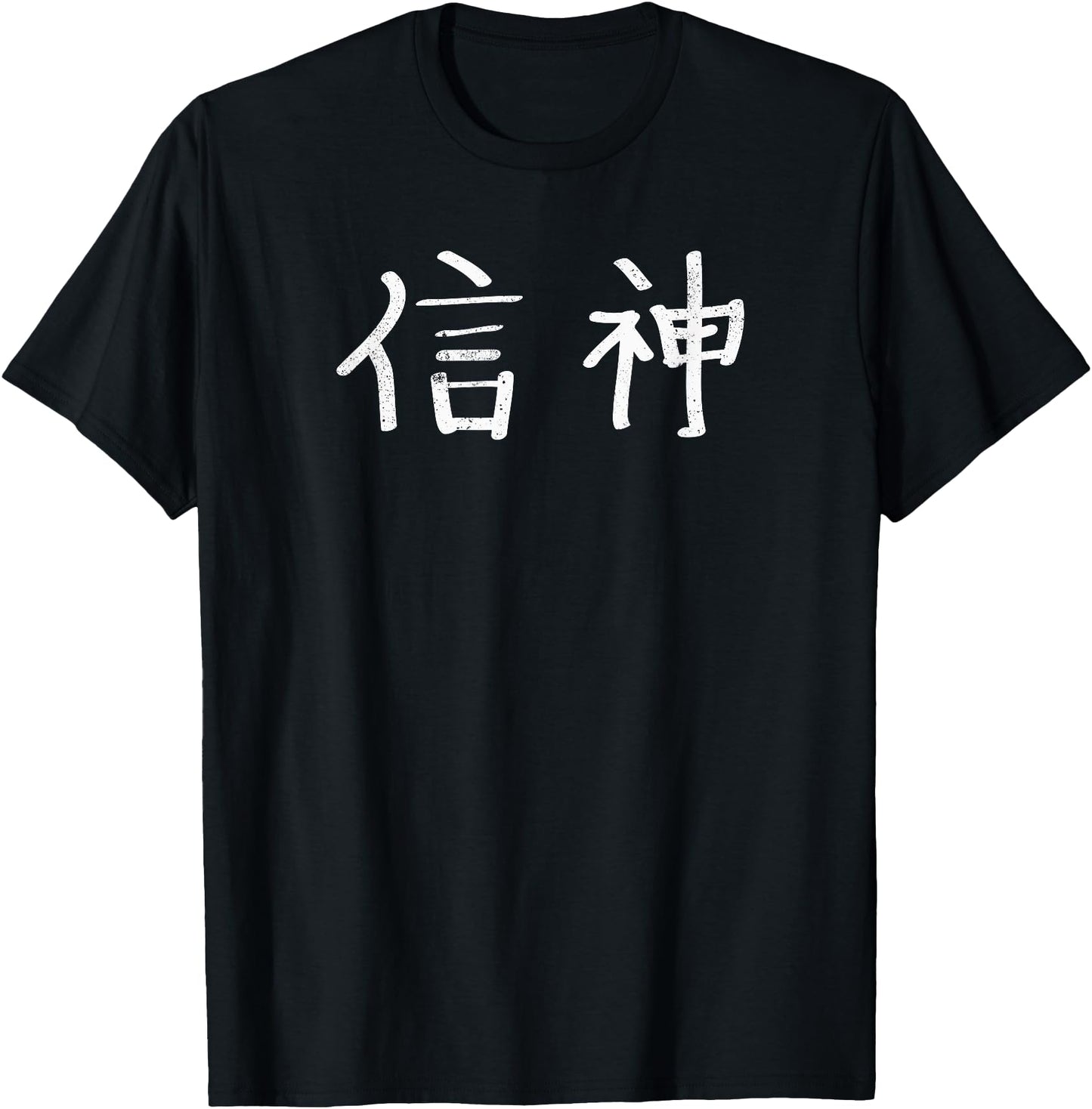 Trust God Japanese Christian T Shirt