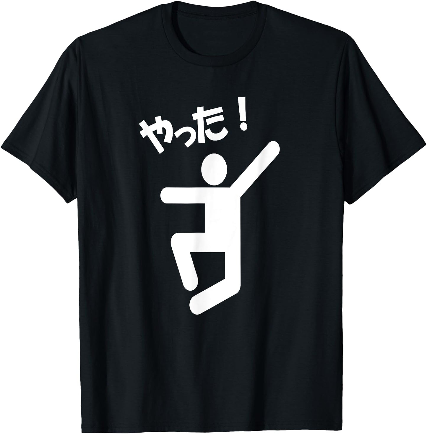 Yatta! Yippee Whoopee I Did It Japanese Shirt