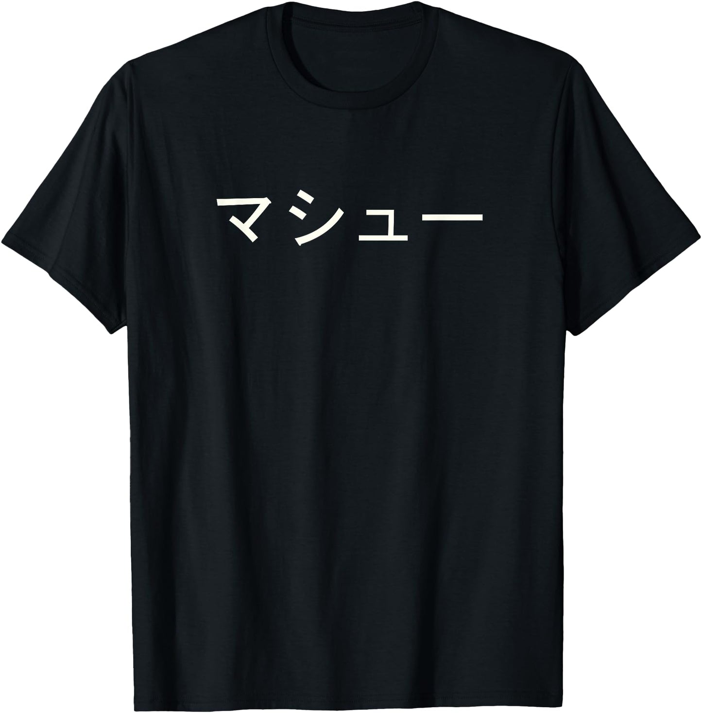 Matthew Name In Japanese Tee Custom Japan Text In Katakana