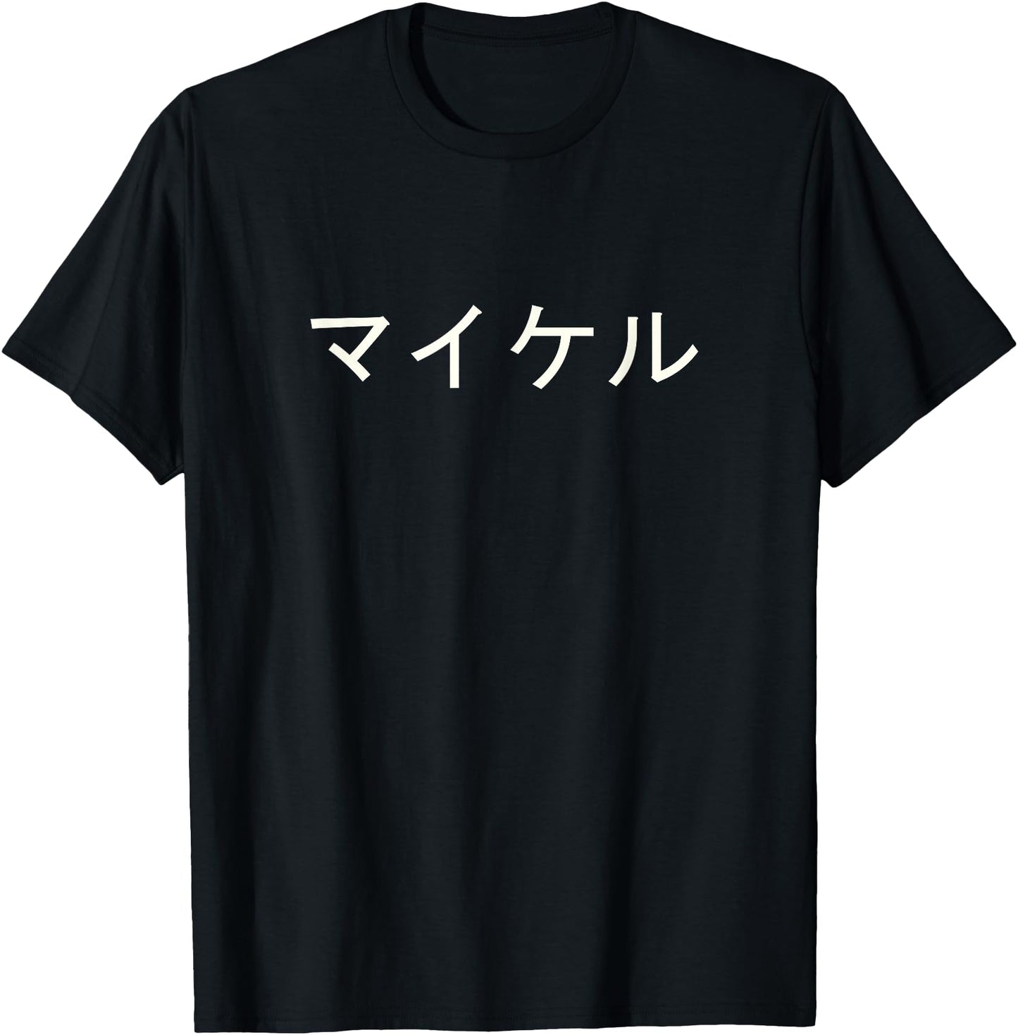 Michael Name In Japanese Tee Custom Japan Text In Katakana