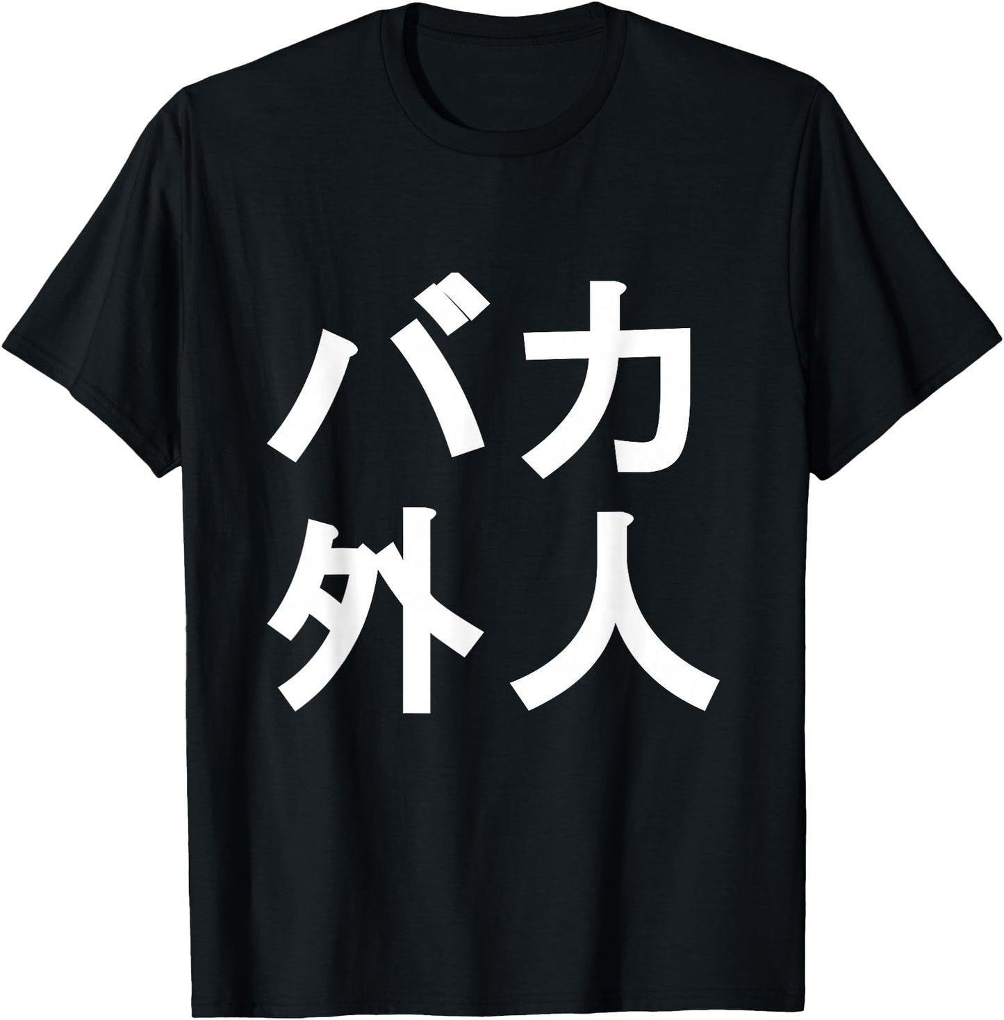 Baka Gaijin funny Japanese Shirt for people living in Japan