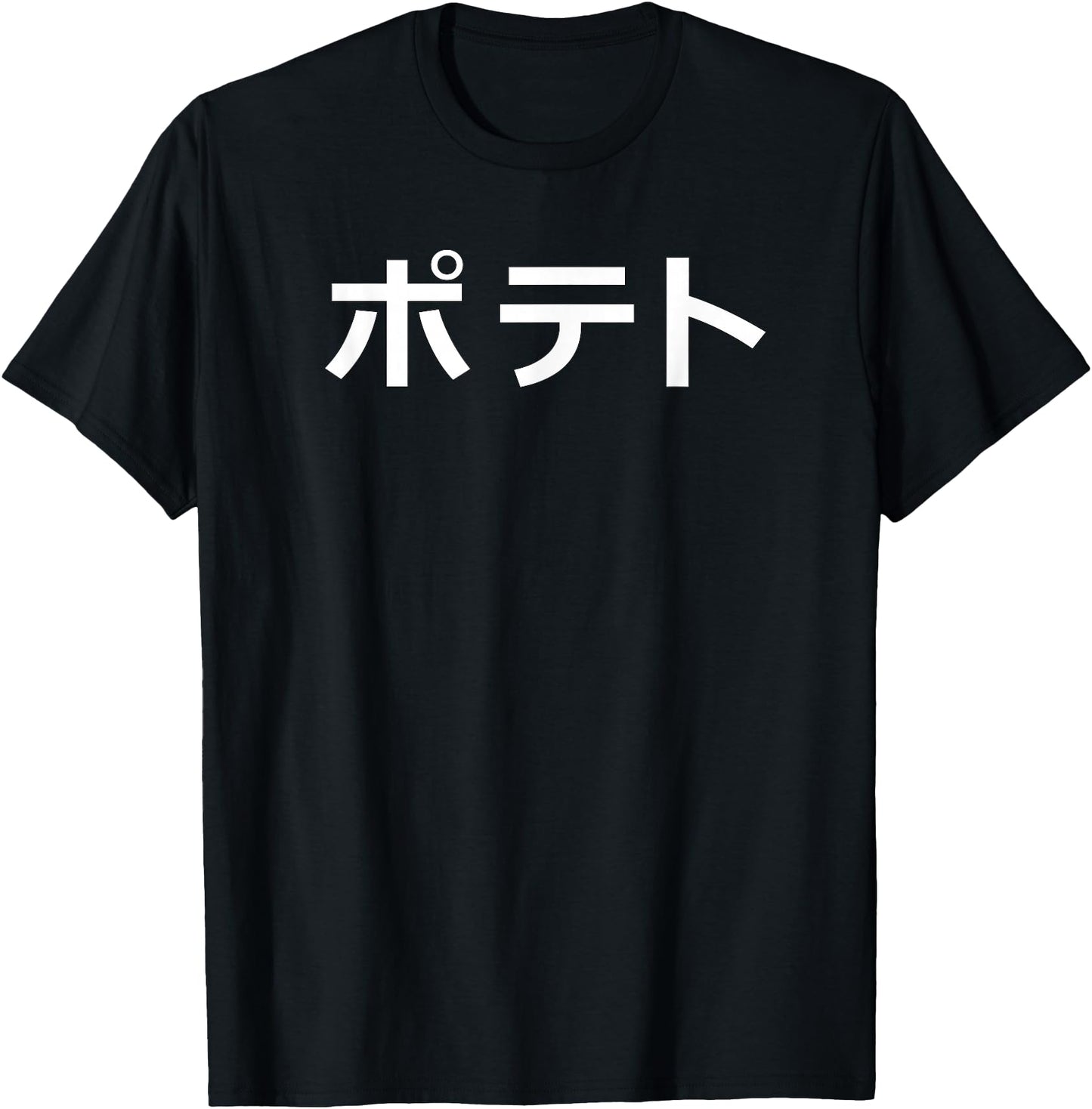 POTATO CUTE KAWAII & FUNNY JAPANESE KATAKANA Tshirt
