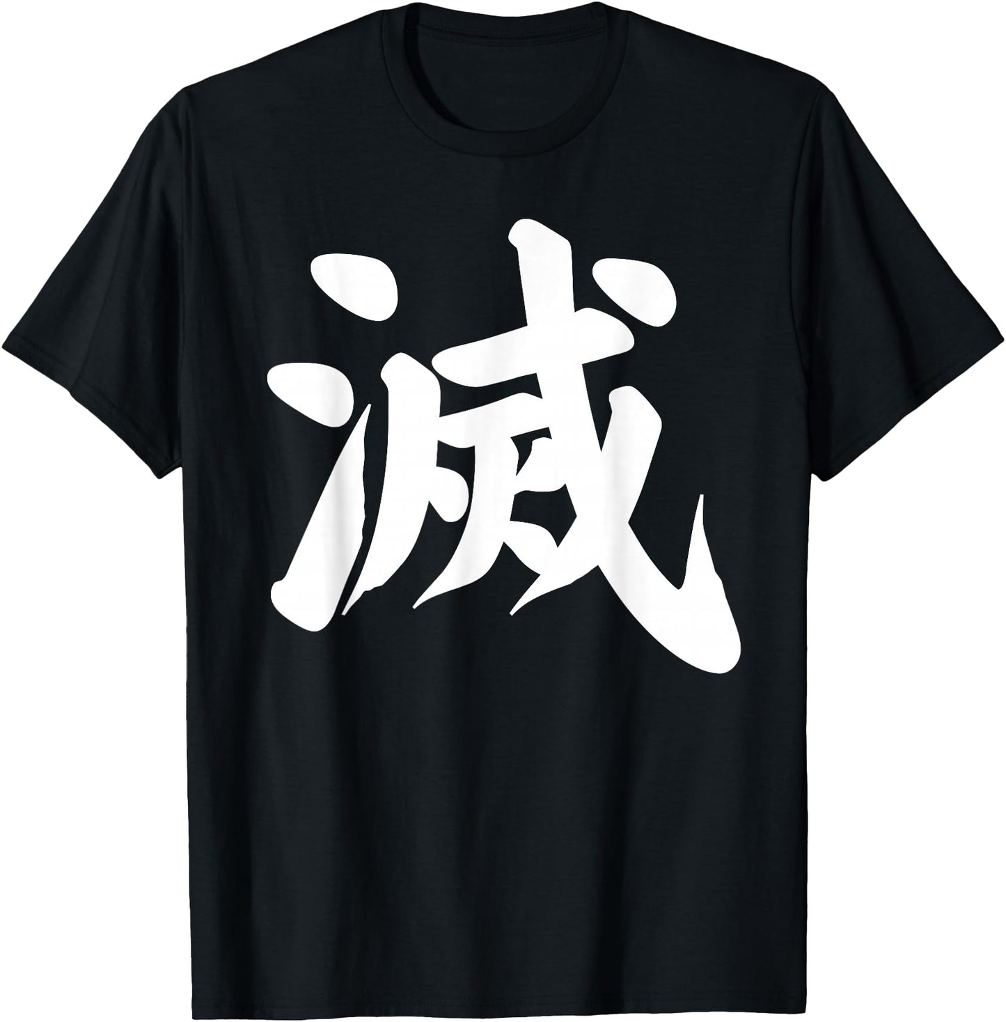 Destroy Kanji White Japanese Letter Japan Symbol Aesthetic