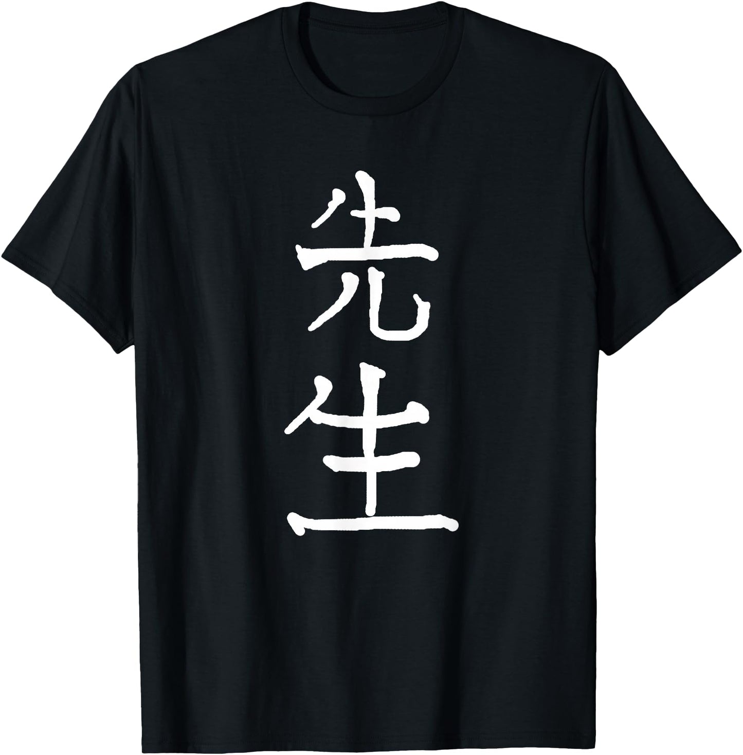 Sensei T-shirt Japanese Kanji Characters