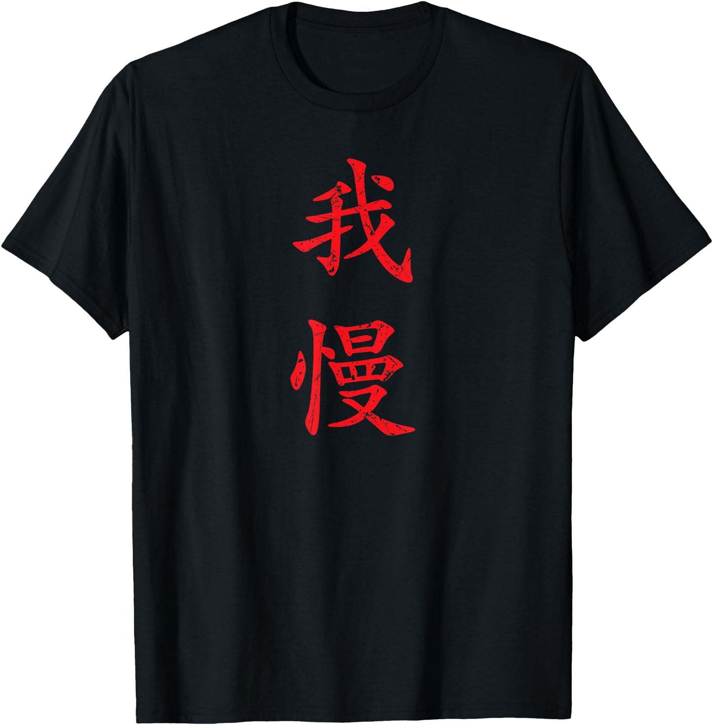 Gaman (Japanese for Perseverance) in red vertical kanji