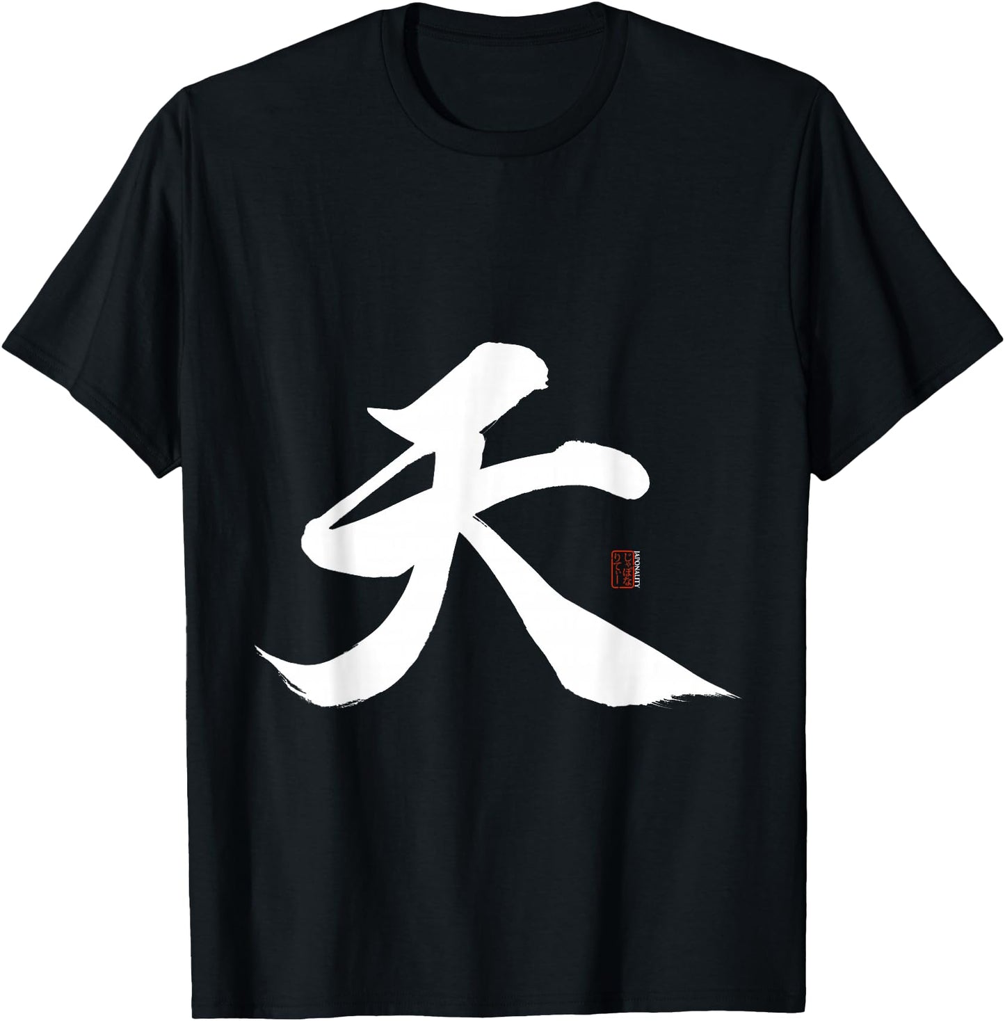 Heaven, Japanese Kanji Japanese Calligraphy