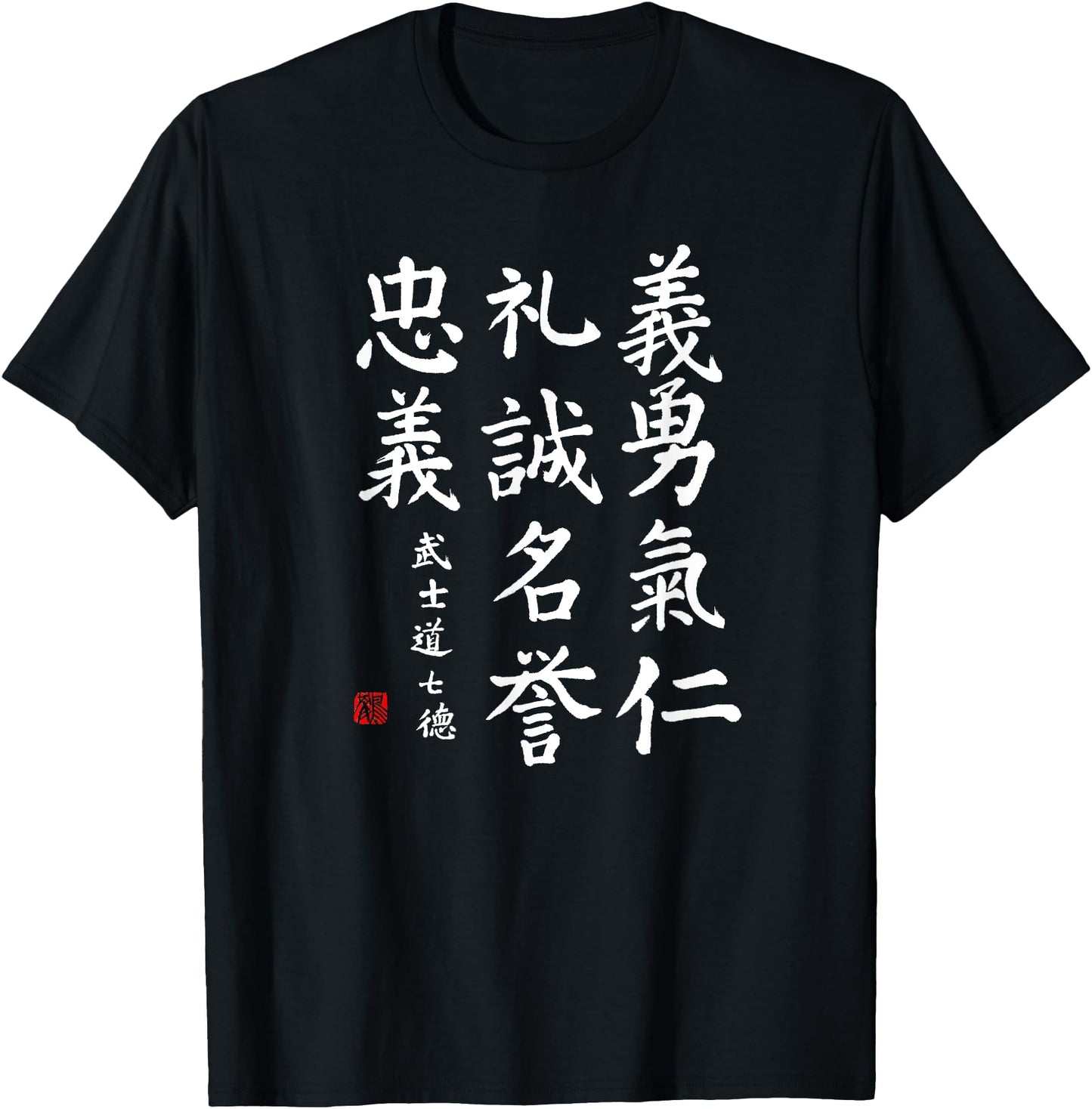 Bushido Code T-Shirt, Japanese Bushido Code of the Samurai