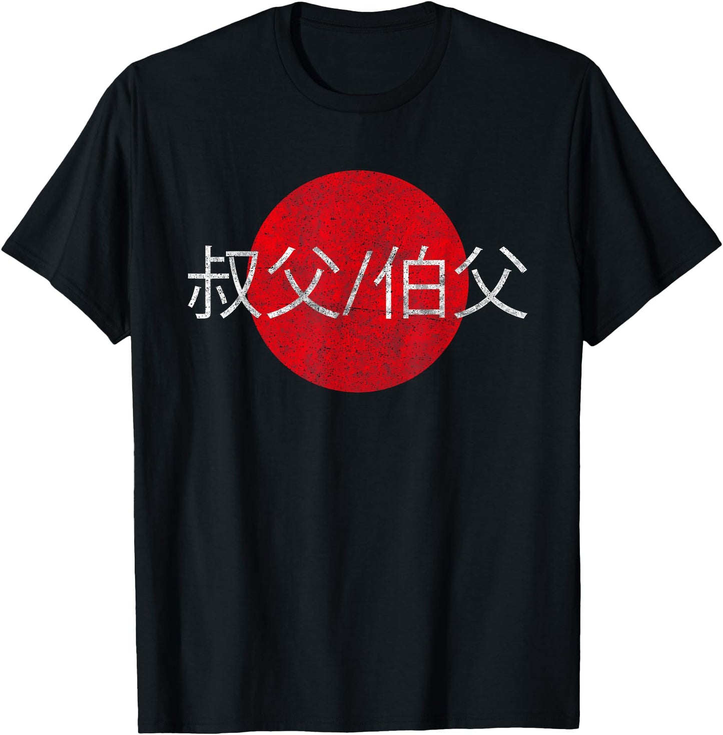 Japanese Uncle Shirt Kanji Otaku Anime Gift