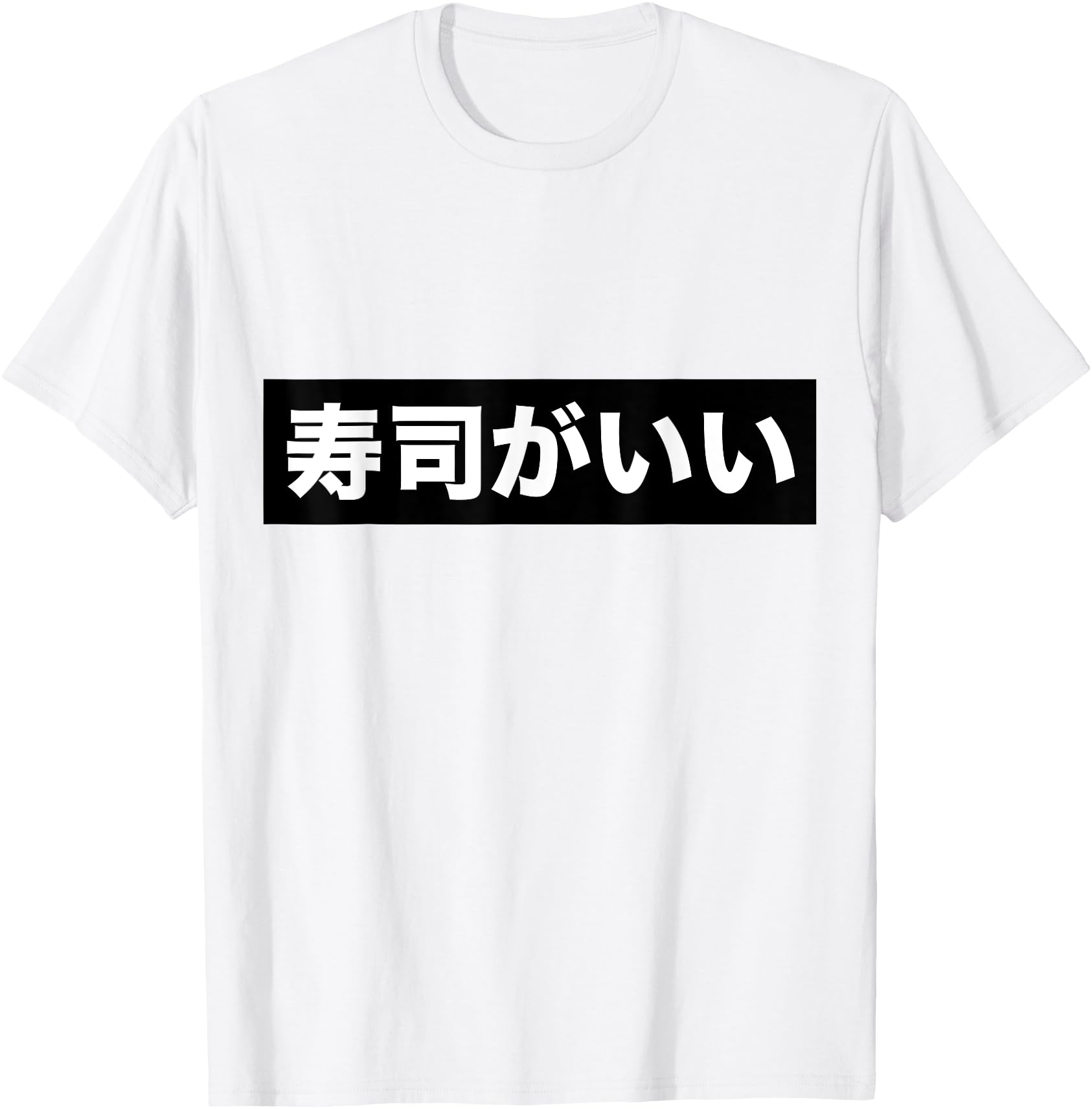 Funny Japanese T-Shirt - I prefer sushi