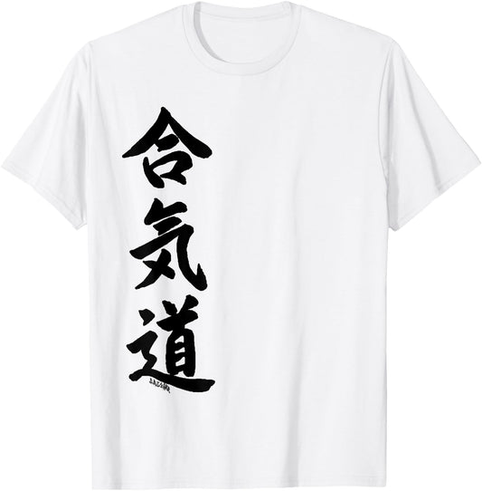 Aikido tshirt Japanese calligraphy - martial arts