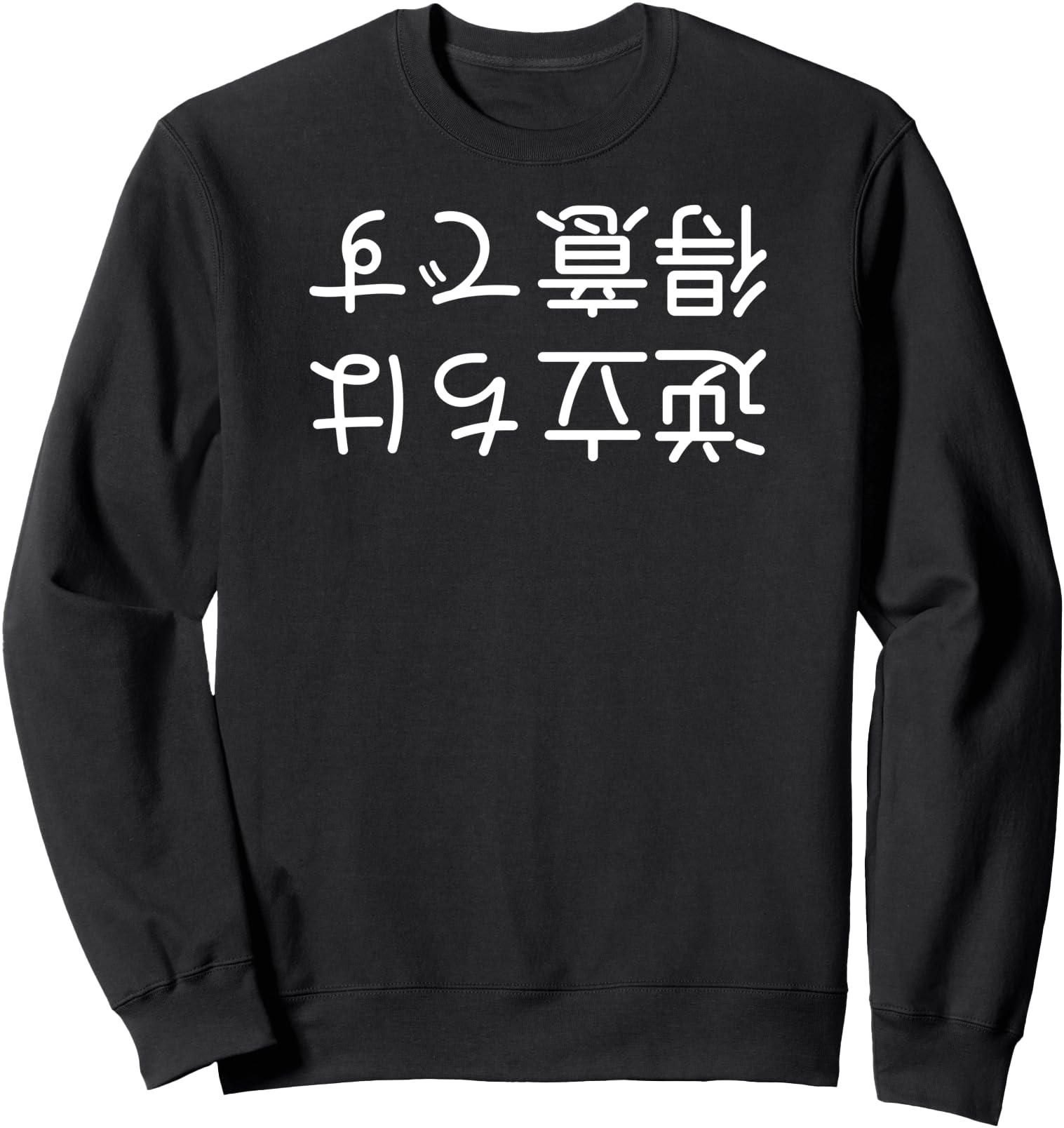 Upside-down I'm Good at Handstands in Japanese, Japan Sweatshirt