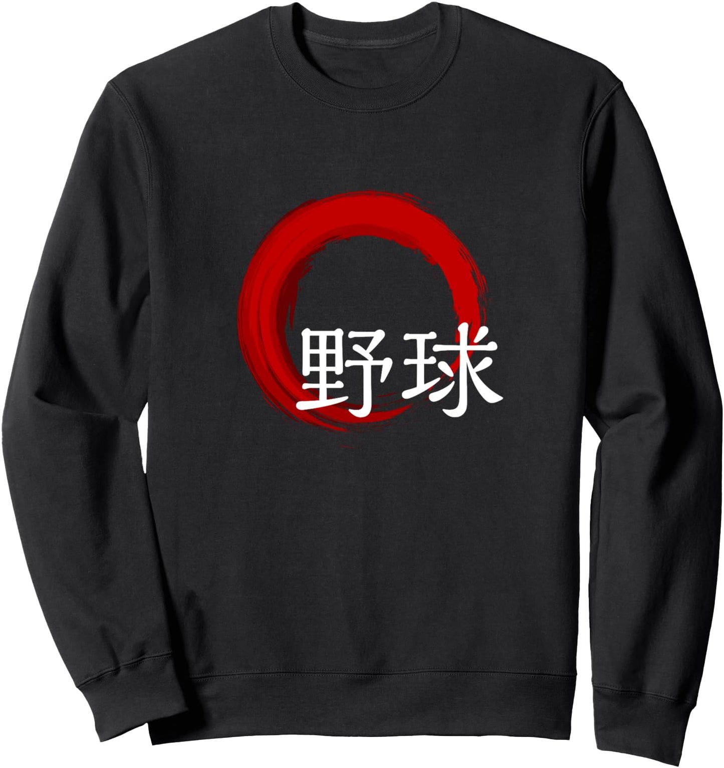 Baseball in Japanese Kanji Sweatshirt