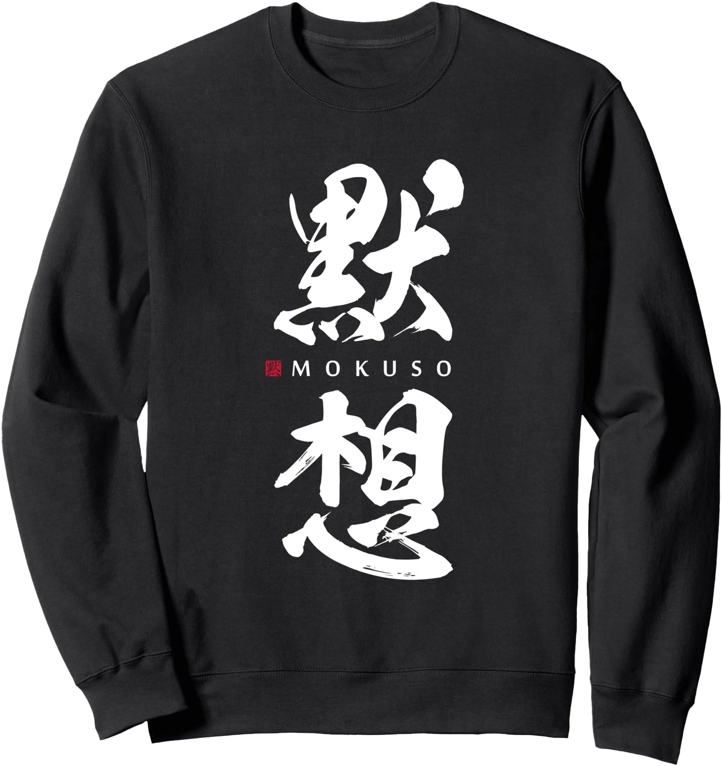 Mokuso Kanji Zazen Martial Art Meditation Japanese Karate Sweatshirt