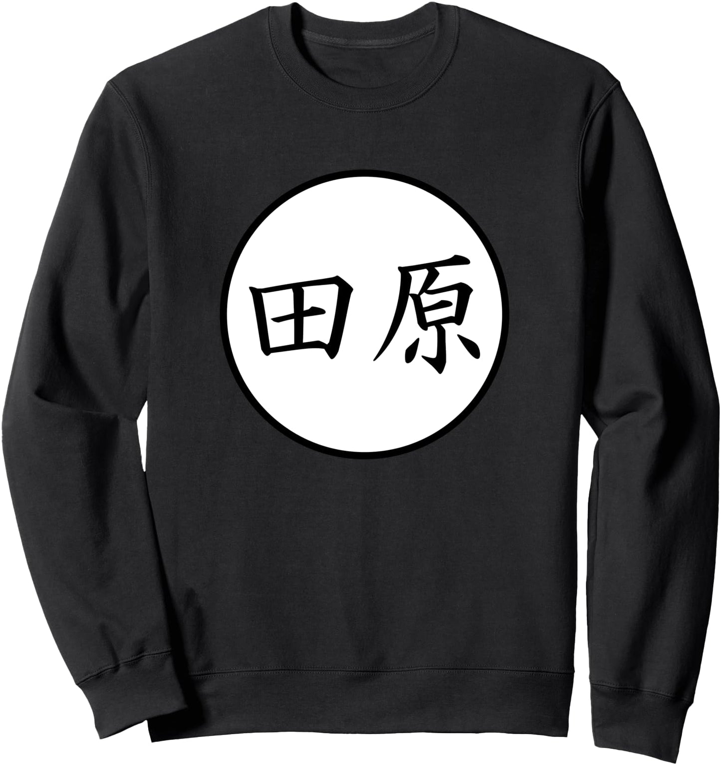 Tahara Japanese Kanji family name Sweatshirt
