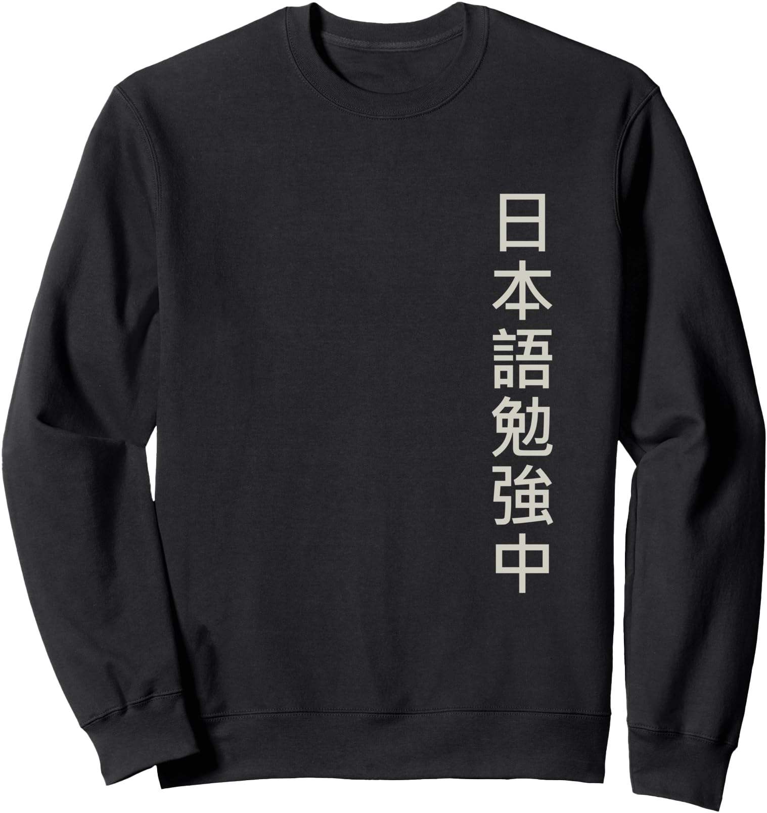 japanese kanji text that says Currently Studying Japanese Sweatshirt