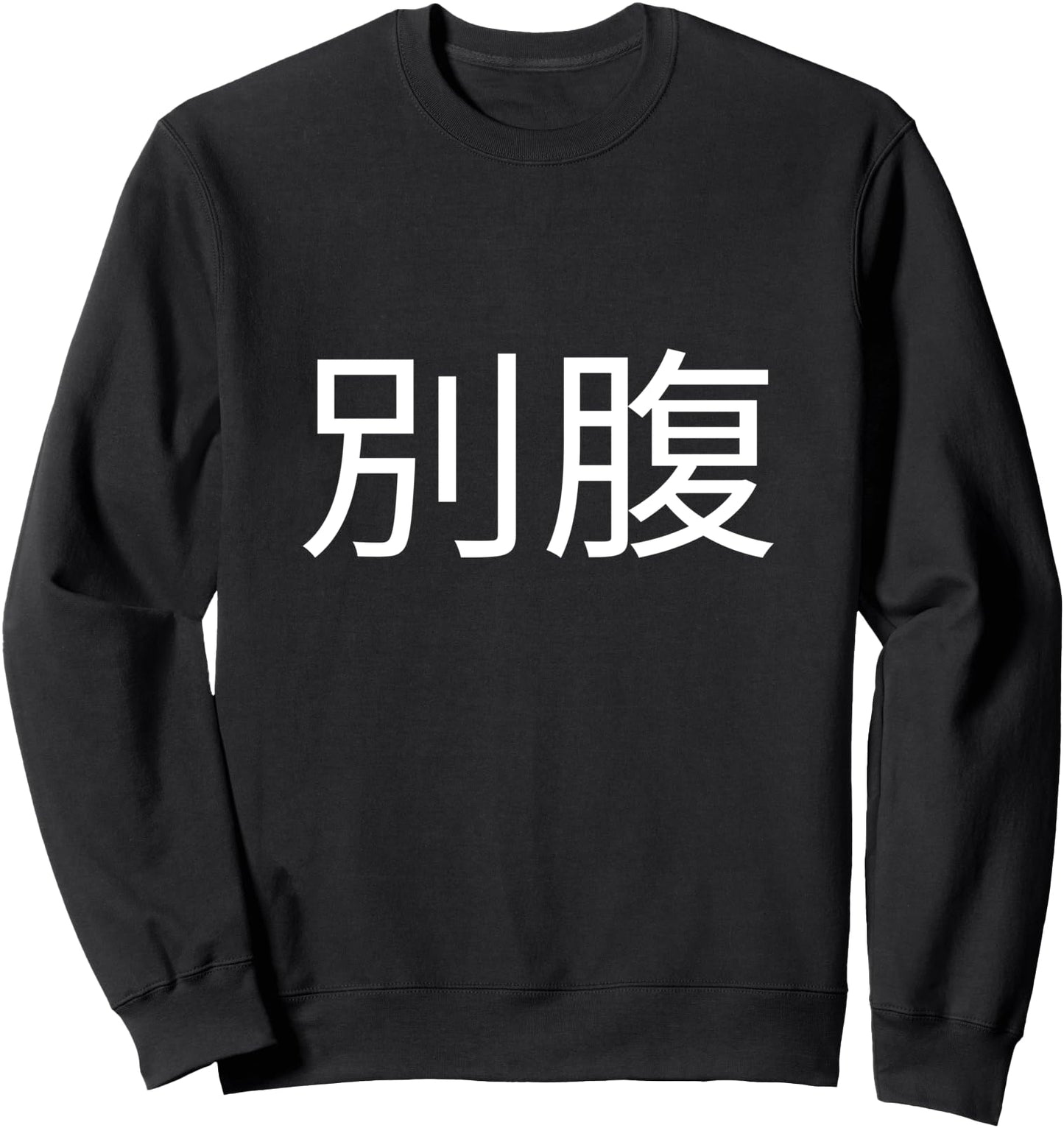 Betsu Bara Word In Japanese Sweatshirt