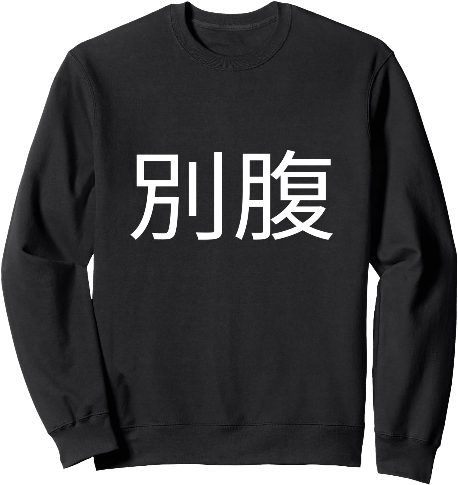 Betsu Bara Word In Japanese Sweatshirt