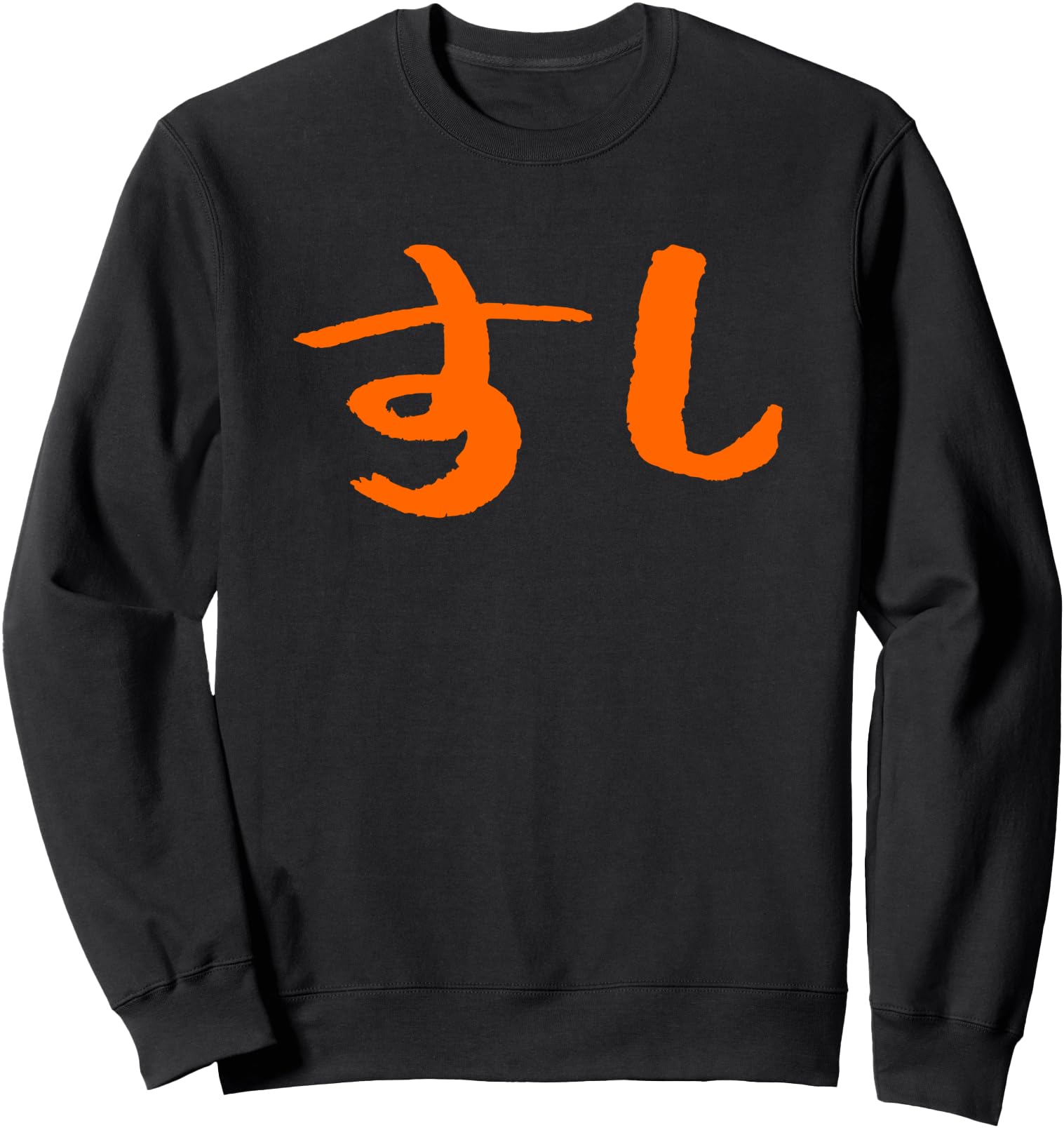 Sushi (Japanese) KATAKANA Character INK Writing Sweatshirt
