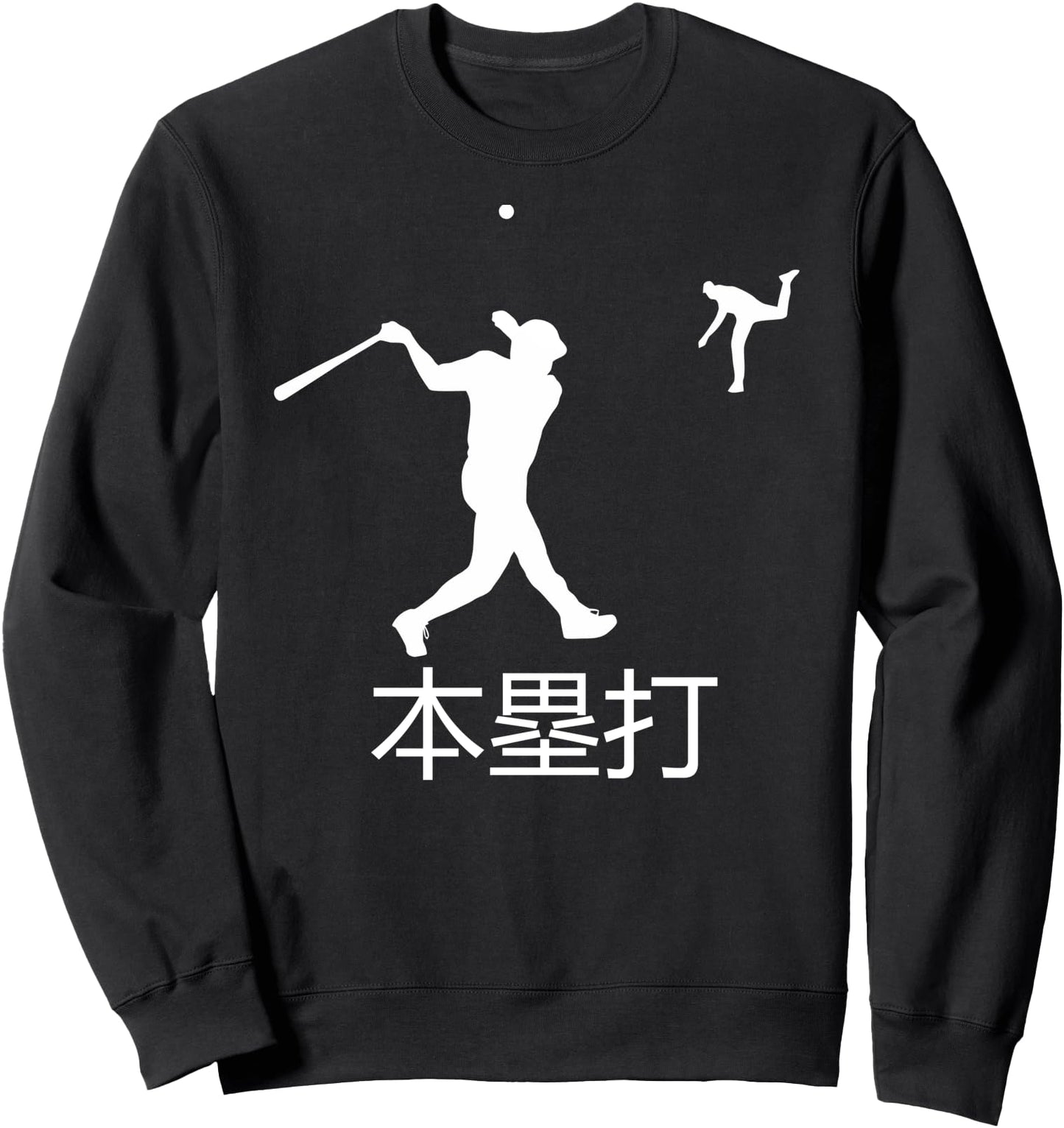 Japan Home Run Dinger Baseball Hitting Japanese Player Fan Sweatshirt