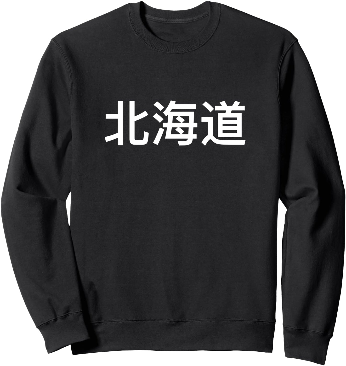 Hokkaido In Japan And Japanese Language Sweatshirt